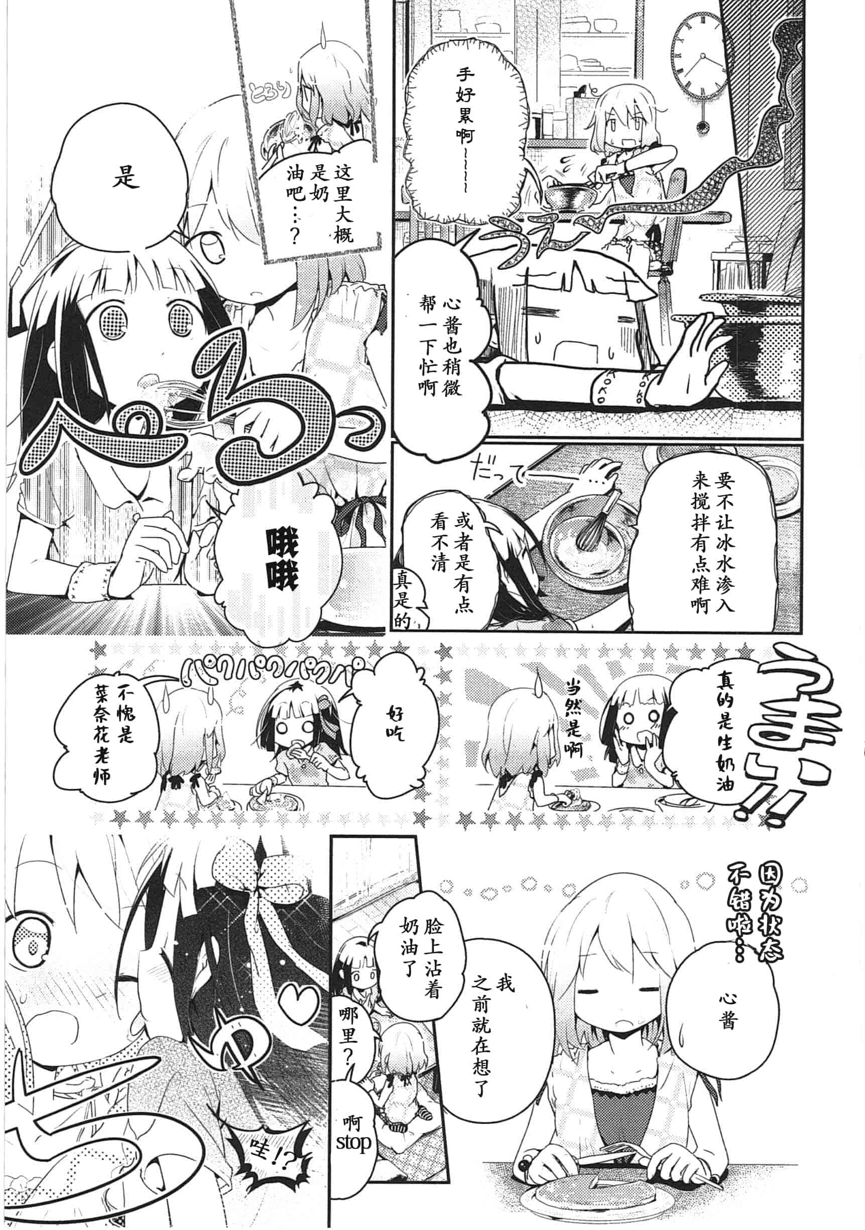 汉化版-[くろば・U] 明日また君の家へ_第7集