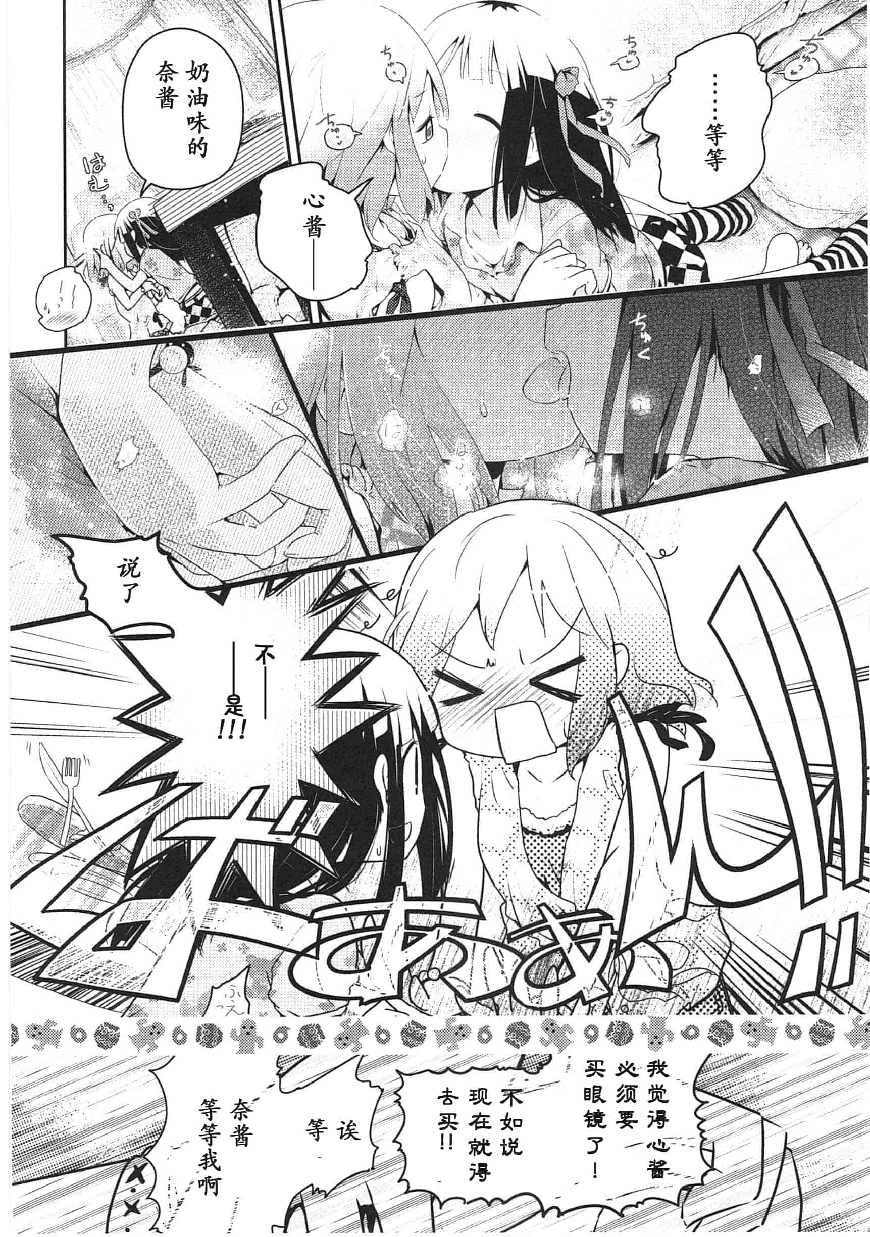 汉化版-[くろば・U] 明日また君の家へ_第7集
