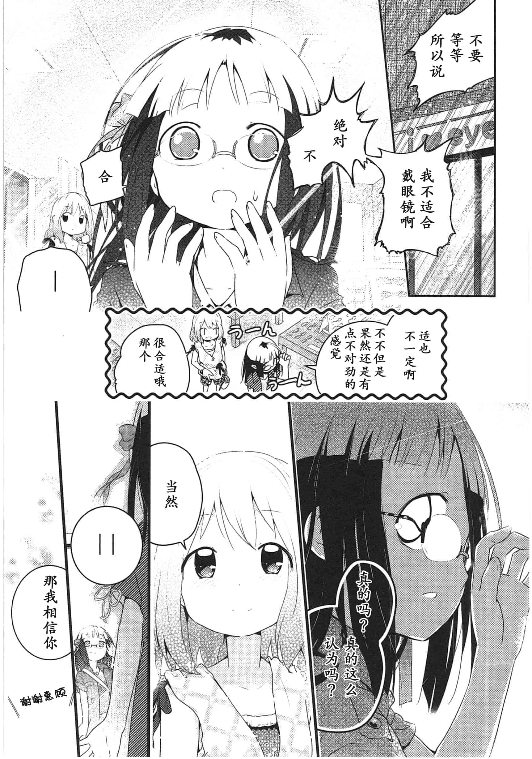 汉化版-[くろば・U] 明日また君の家へ_第7集