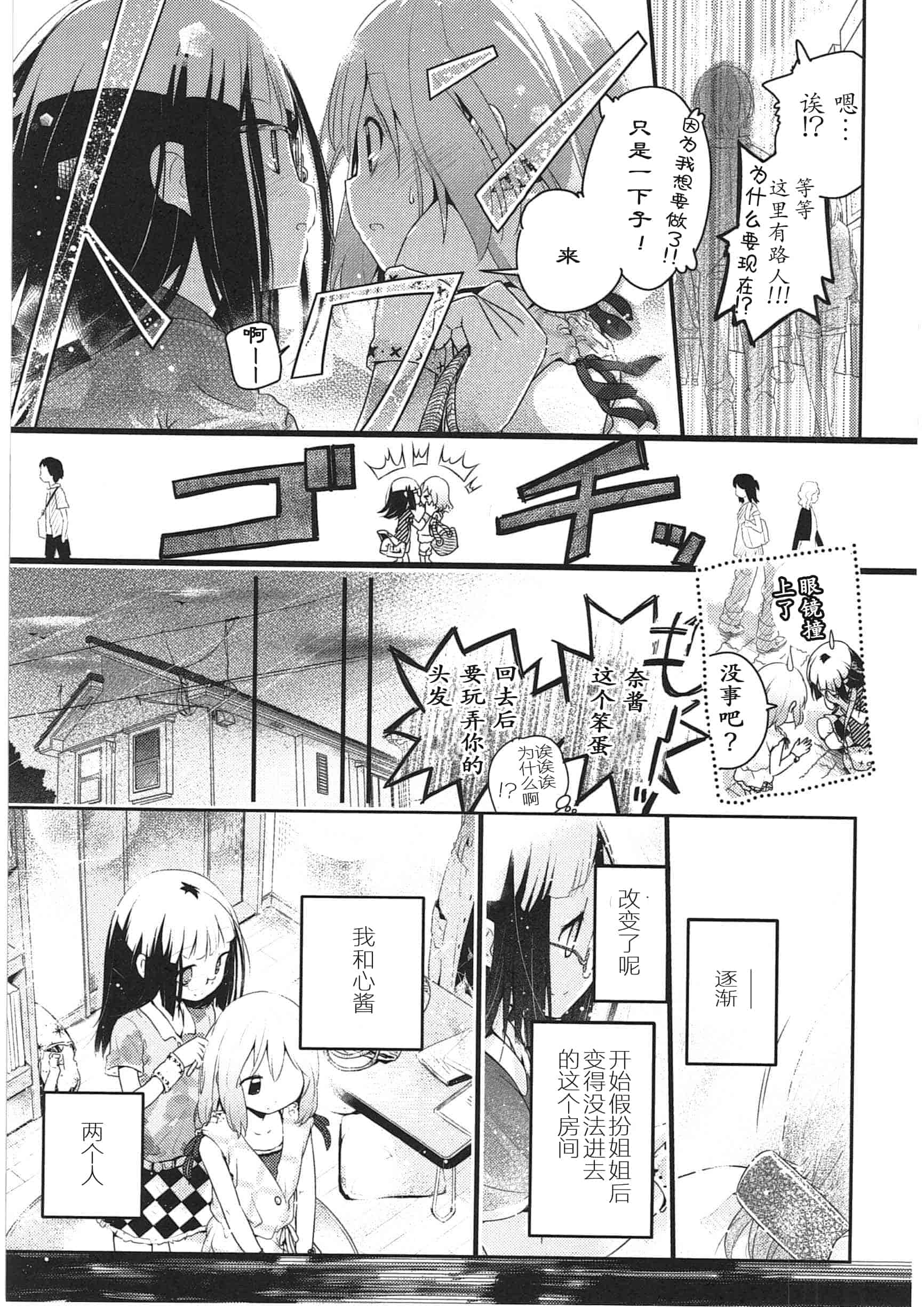 汉化版-[くろば・U] 明日また君の家へ_第7集