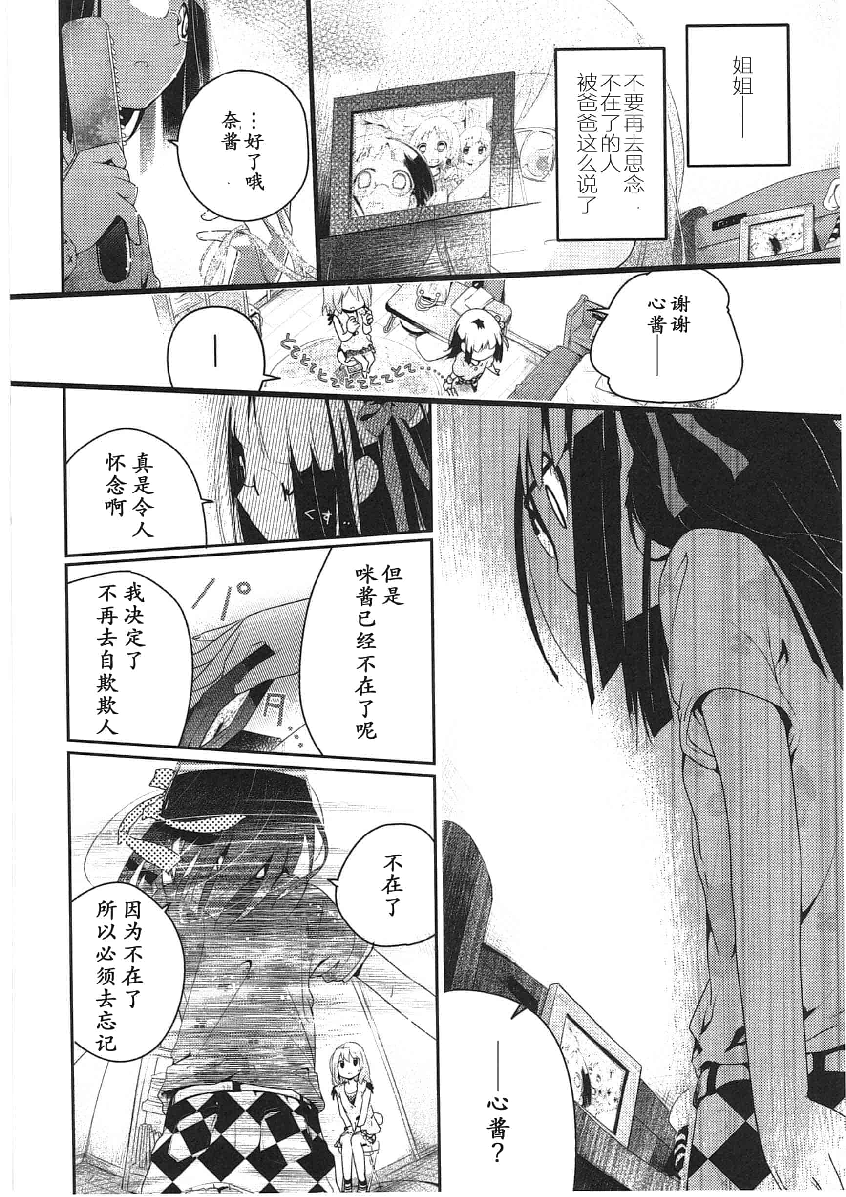 汉化版-[くろば・U] 明日また君の家へ_第7集