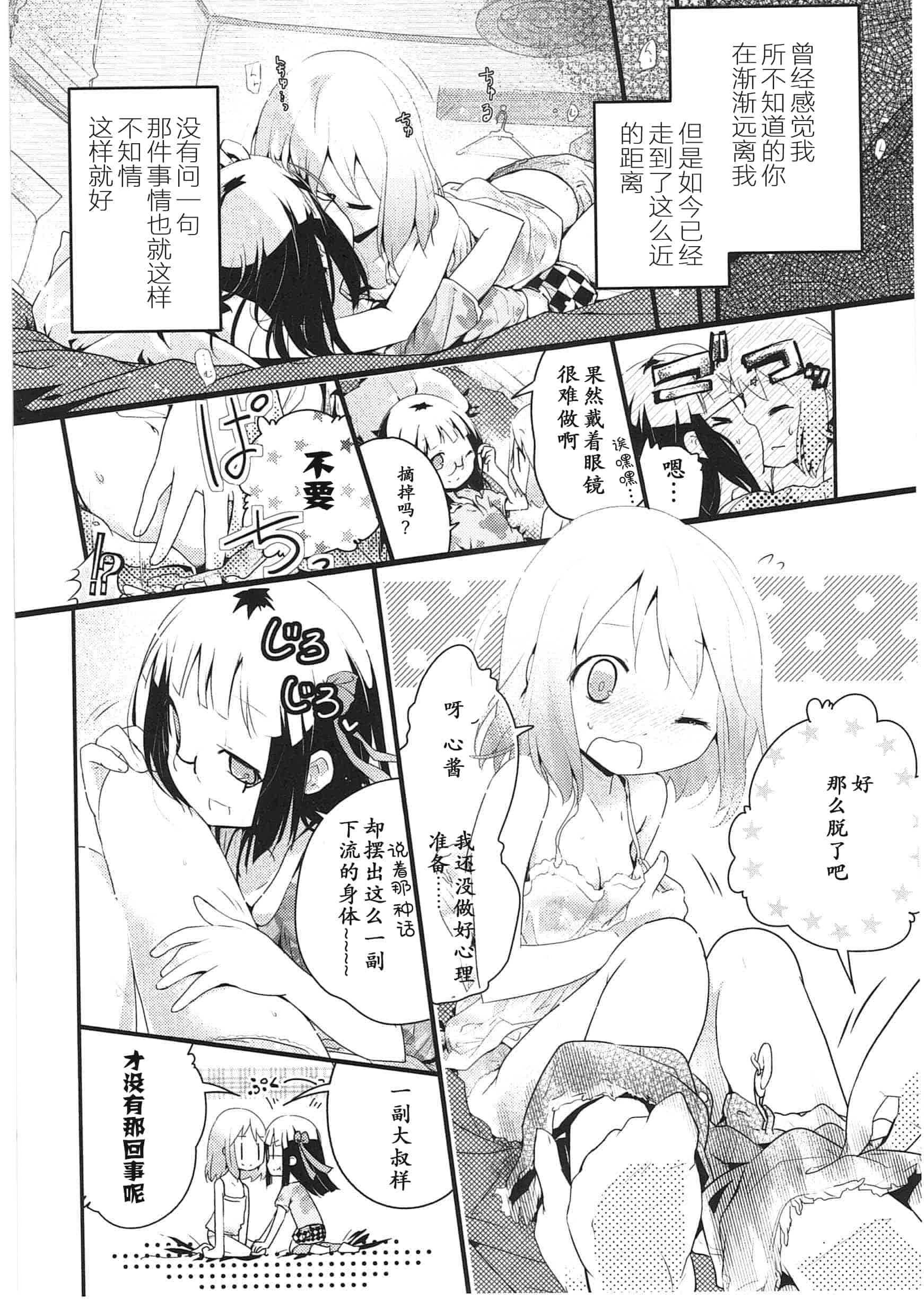 汉化版-[くろば・U] 明日また君の家へ_第7集