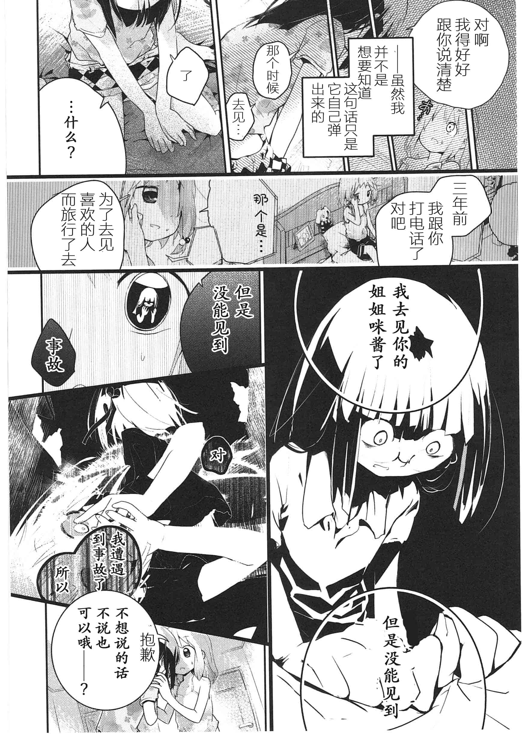 汉化版-[くろば・U] 明日また君の家へ_第7集