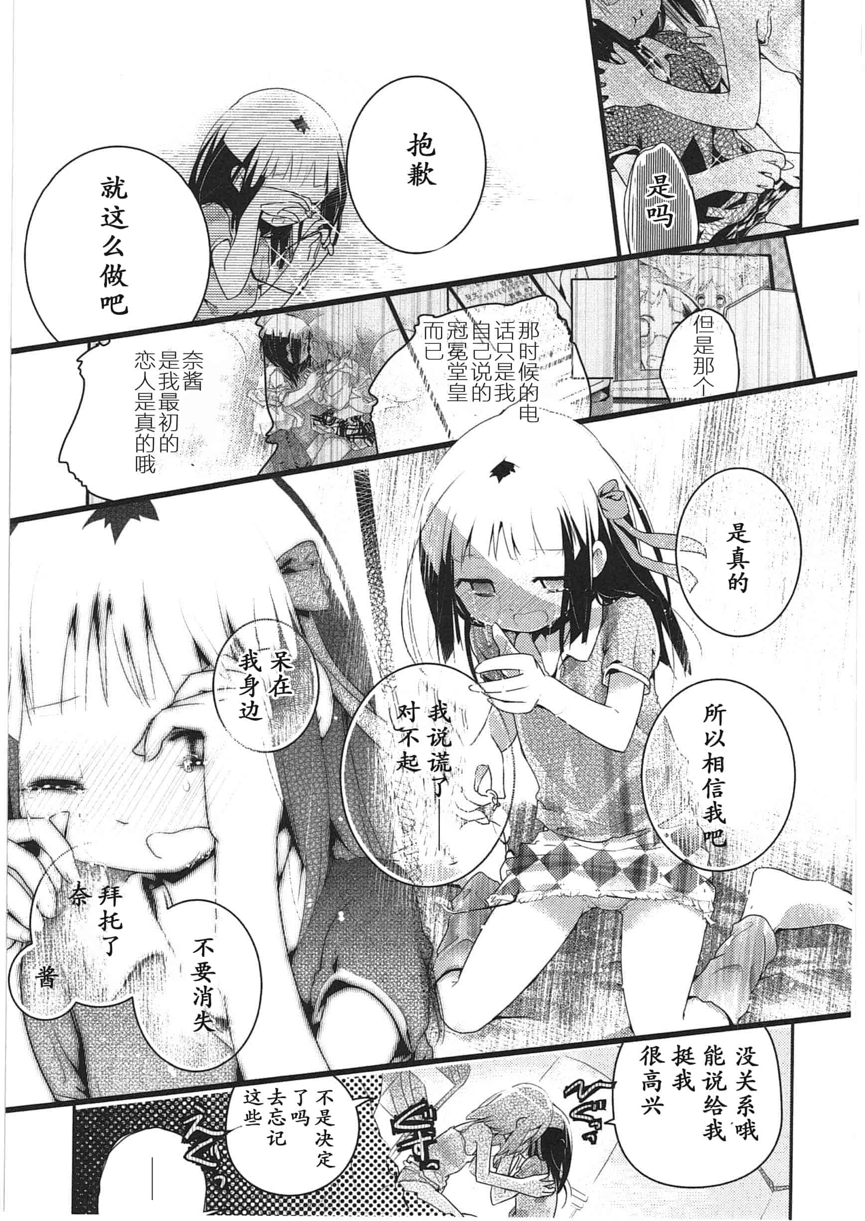 汉化版-[くろば・U] 明日また君の家へ_第7集