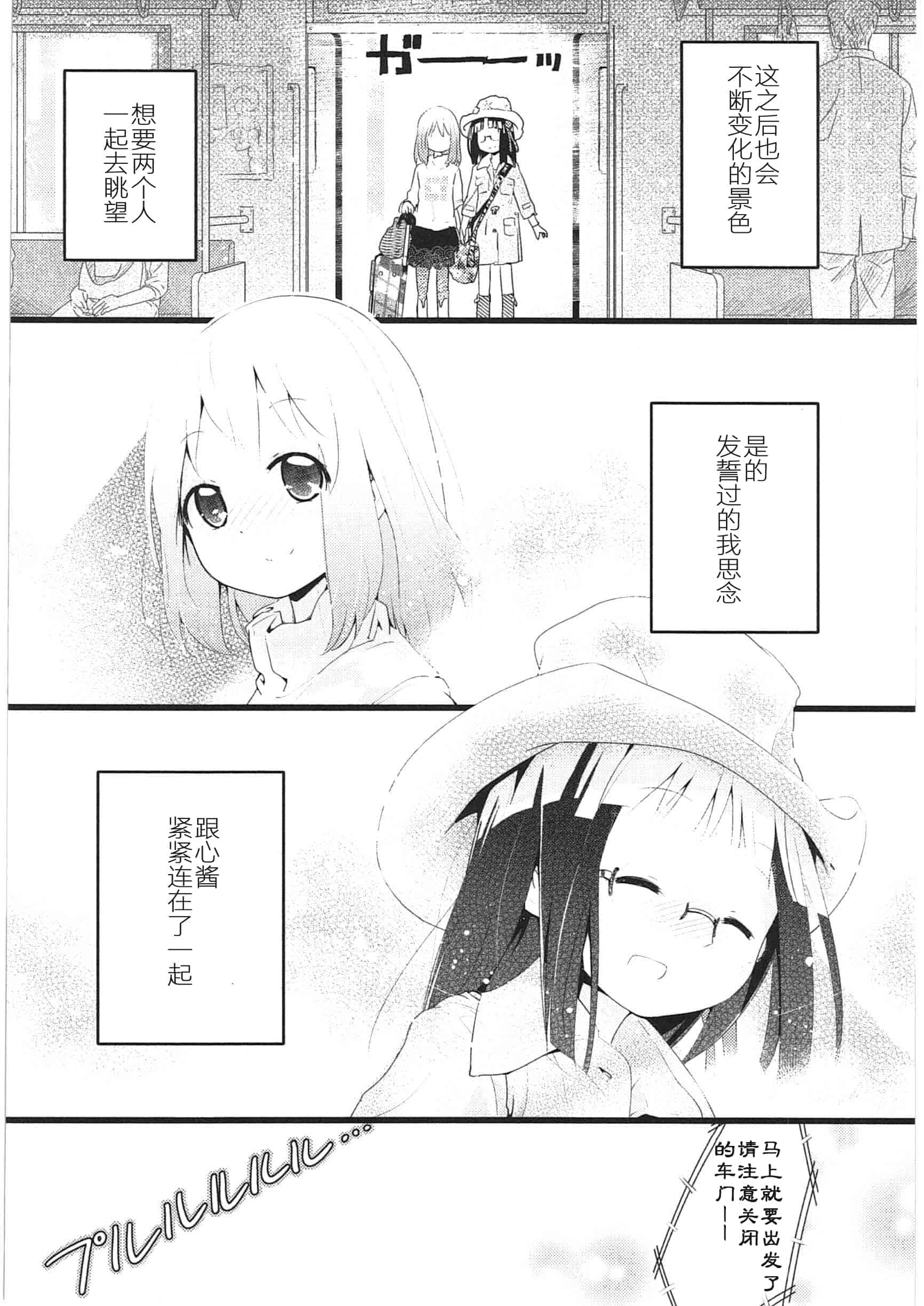 汉化版-[くろば・U] 明日また君の家へ_第7集