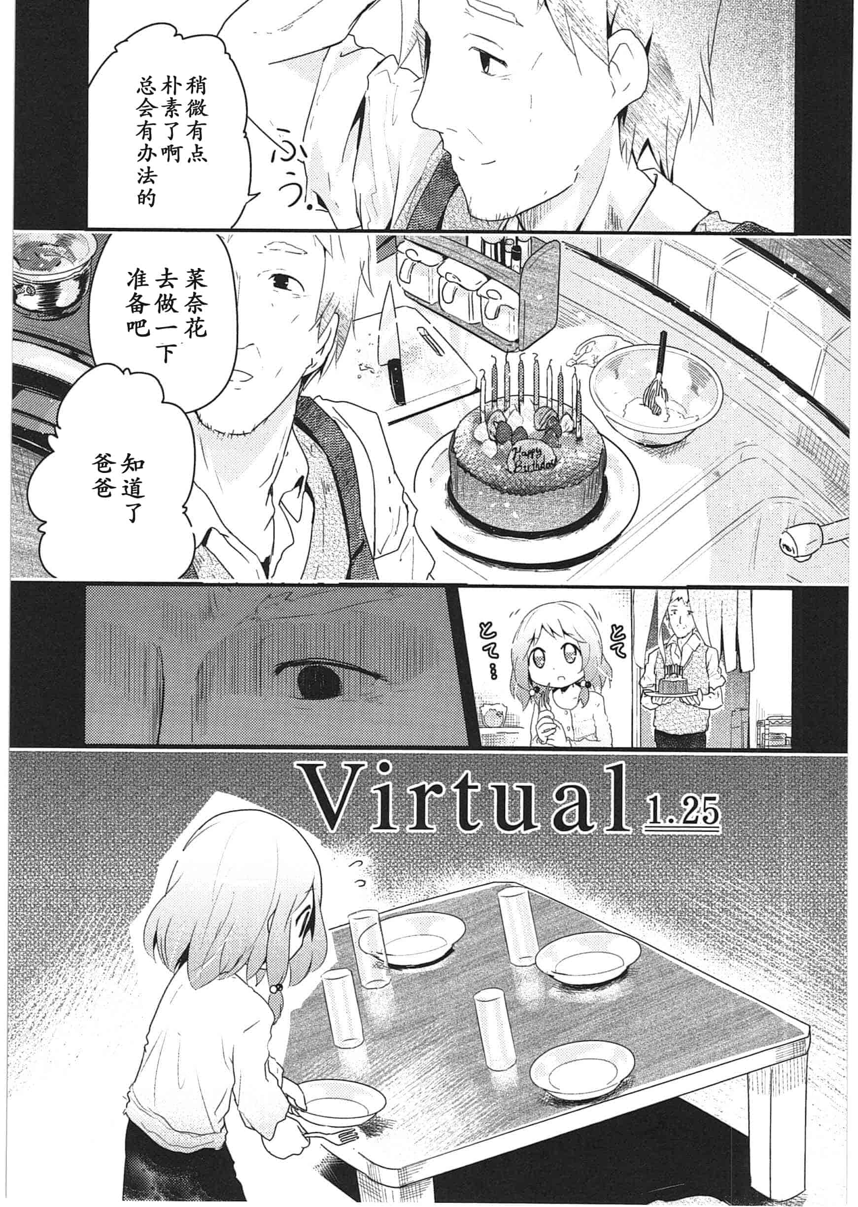 汉化版-[くろば・U] 明日また君の家へ_第8集
