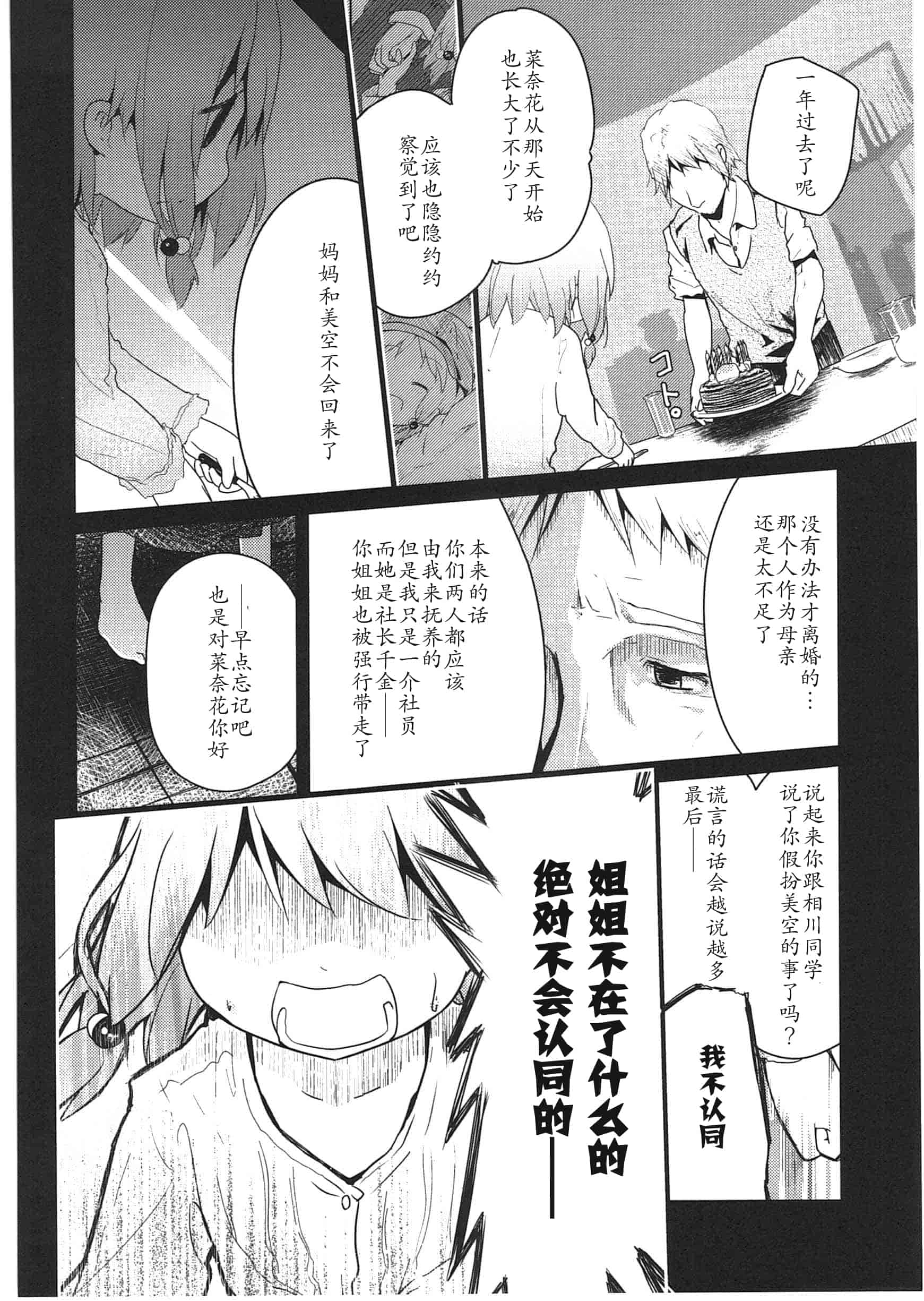 汉化版-[くろば・U] 明日また君の家へ_第8集