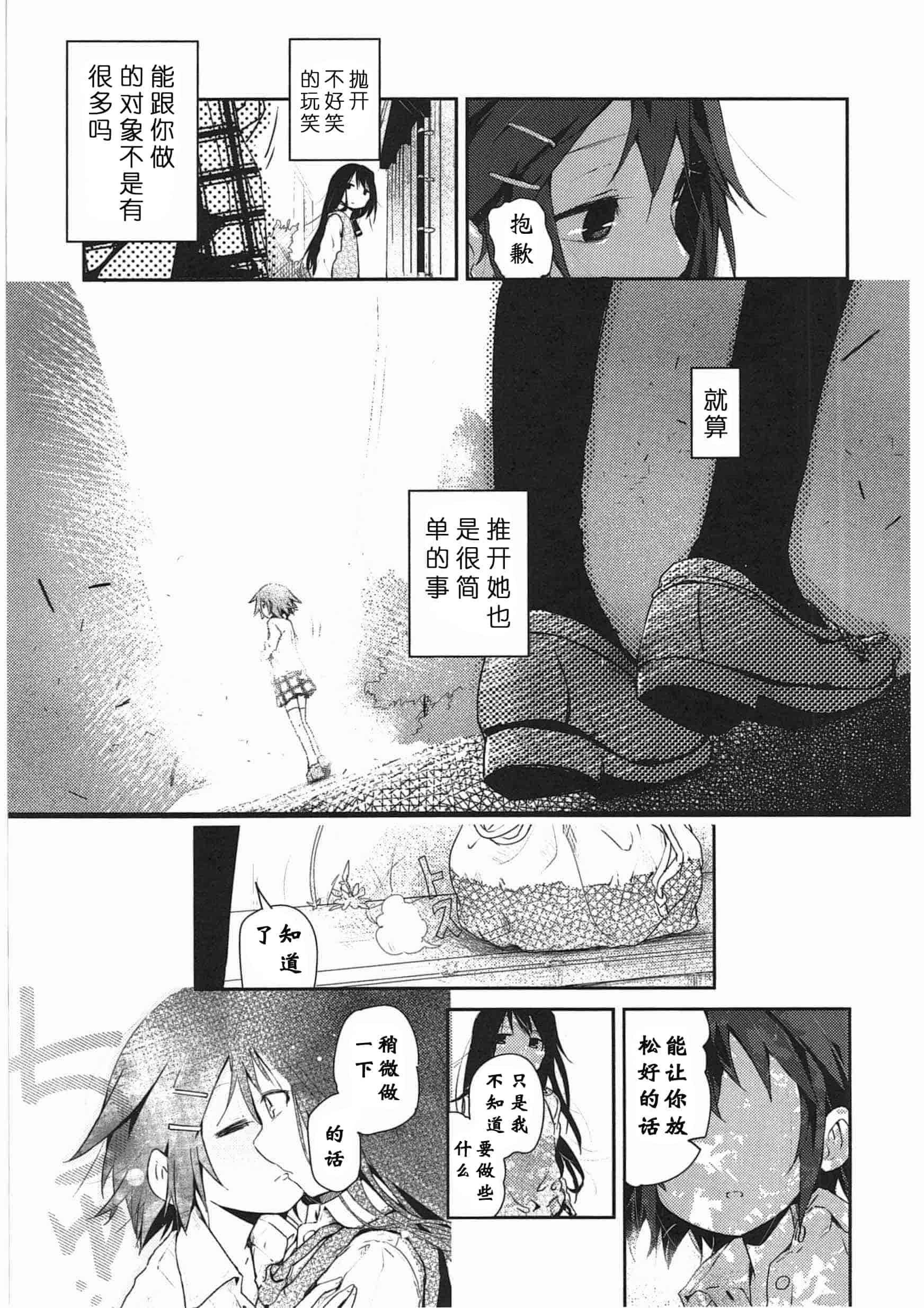 汉化版-[くろば・U] 明日また君の家へ_第1集