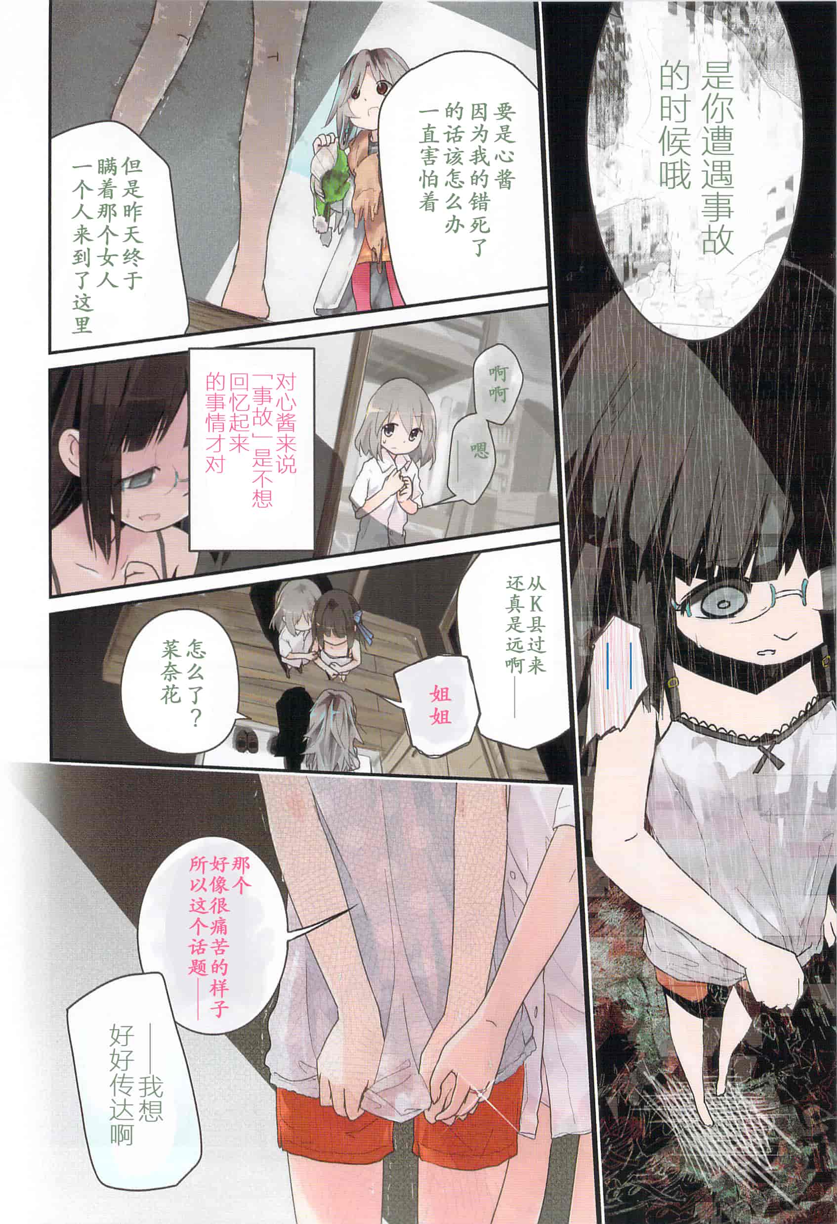 汉化版-[くろば・U] 明日また君の家へ_第8集
