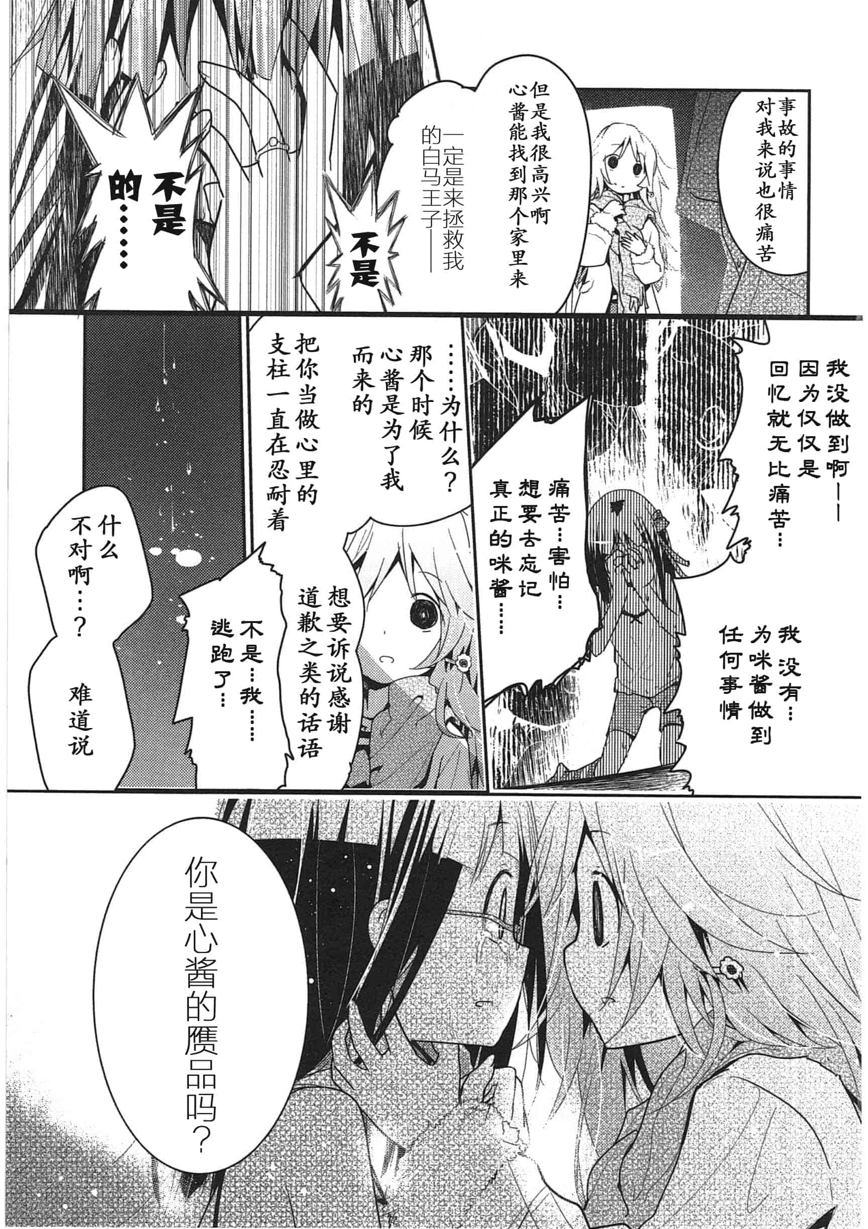 汉化版-[くろば・U] 明日また君の家へ_第8集