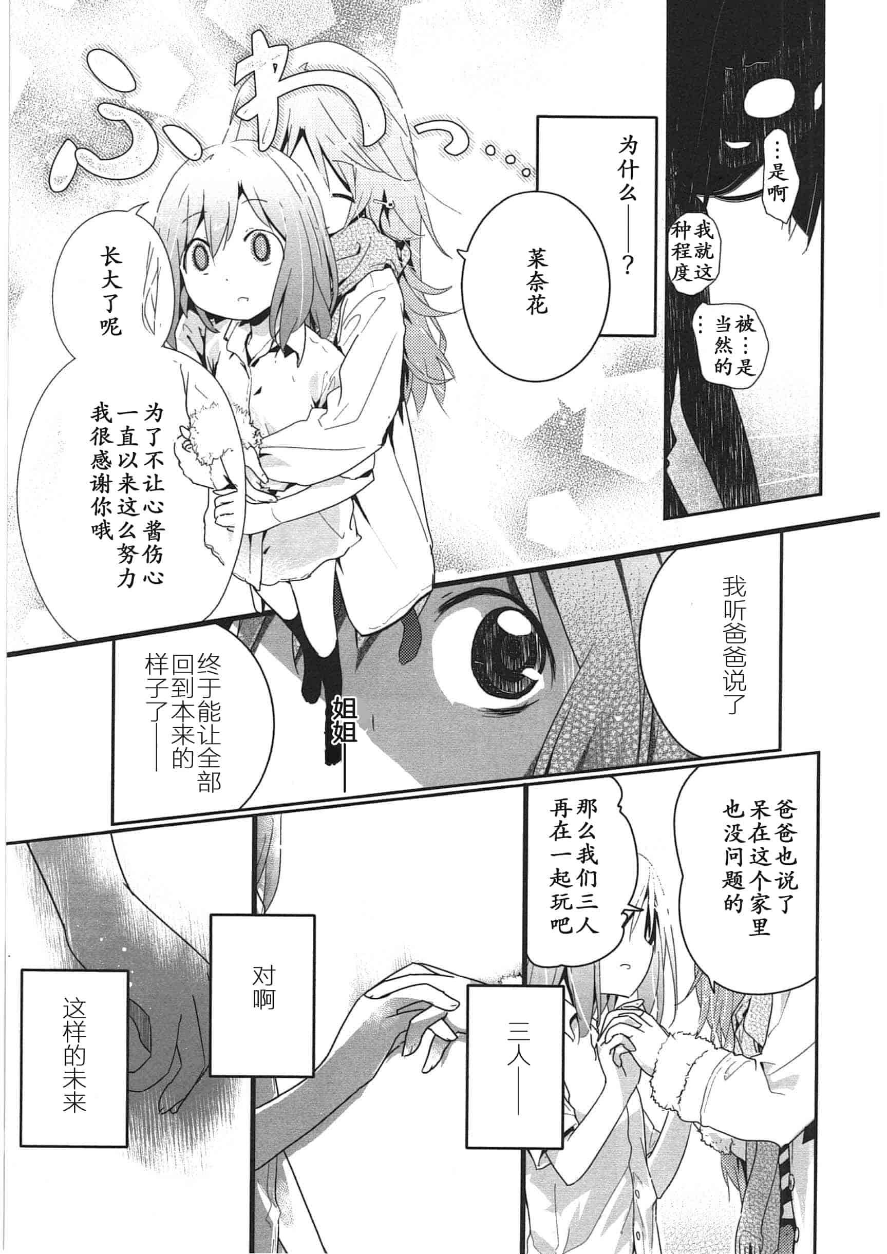 汉化版-[くろば・U] 明日また君の家へ_第8集