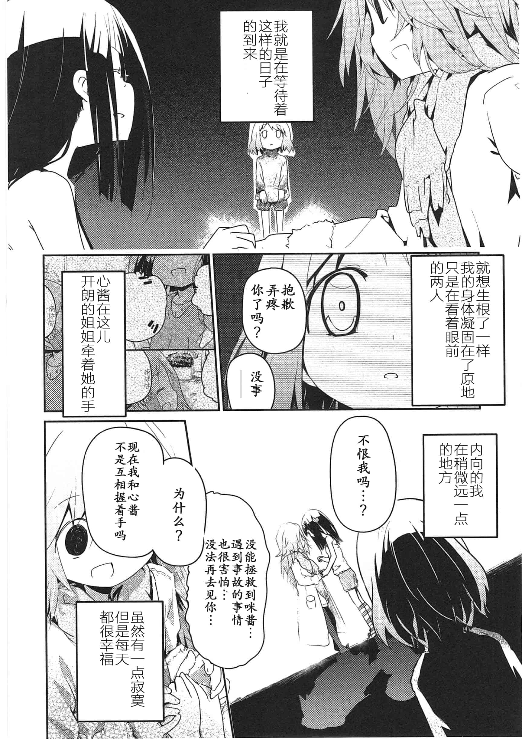 汉化版-[くろば・U] 明日また君の家へ_第8集
