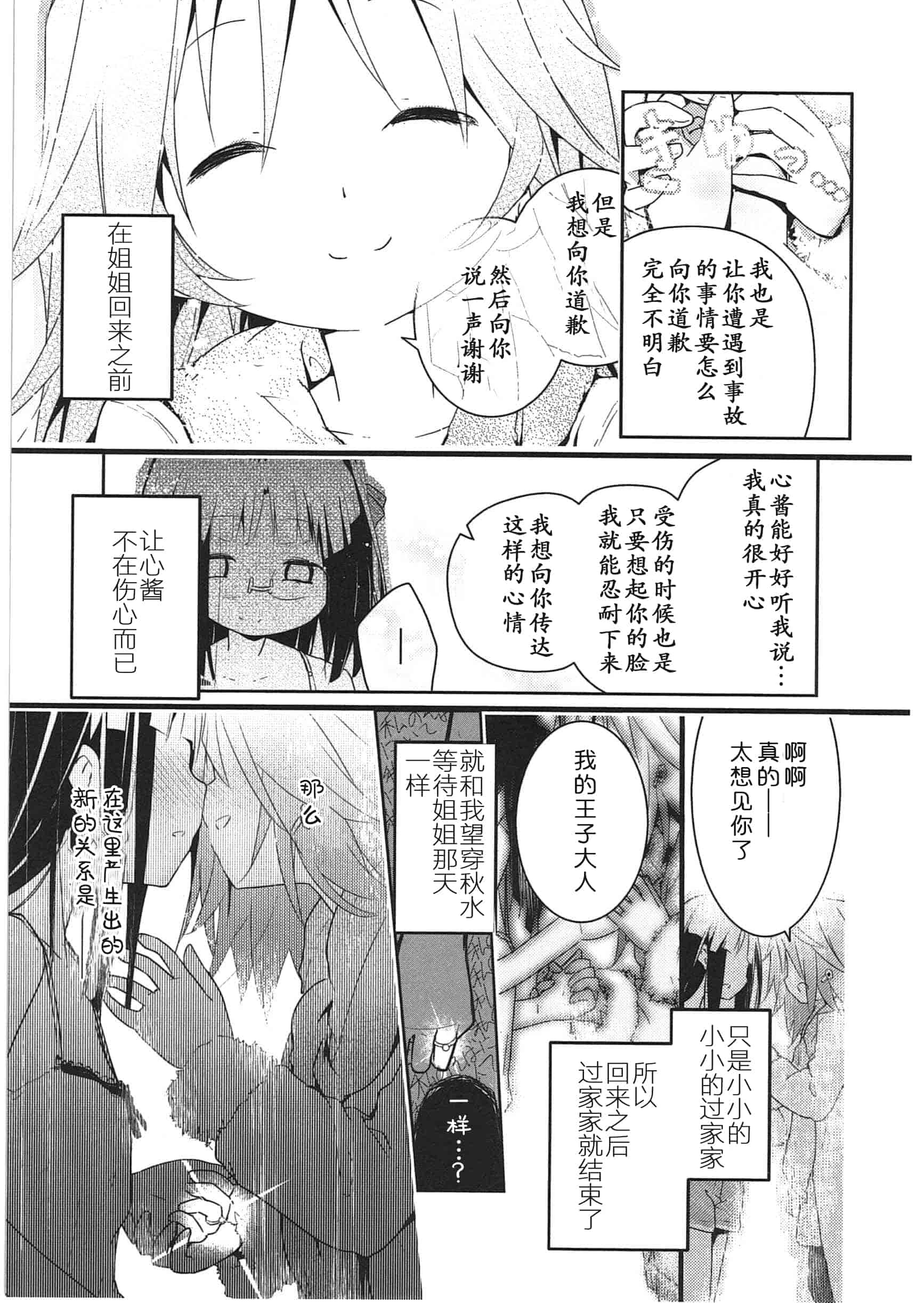 汉化版-[くろば・U] 明日また君の家へ_第8集