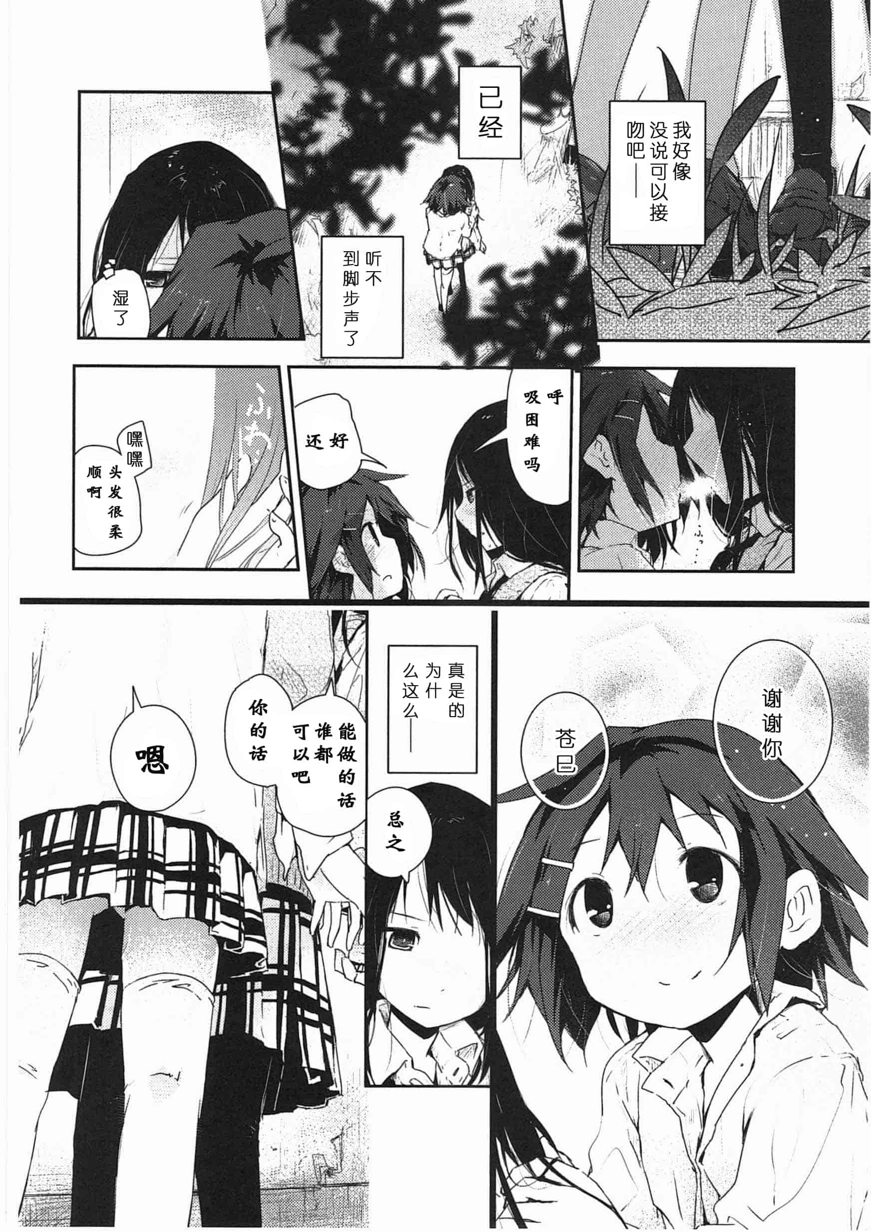 汉化版-[くろば・U] 明日また君の家へ_第1集