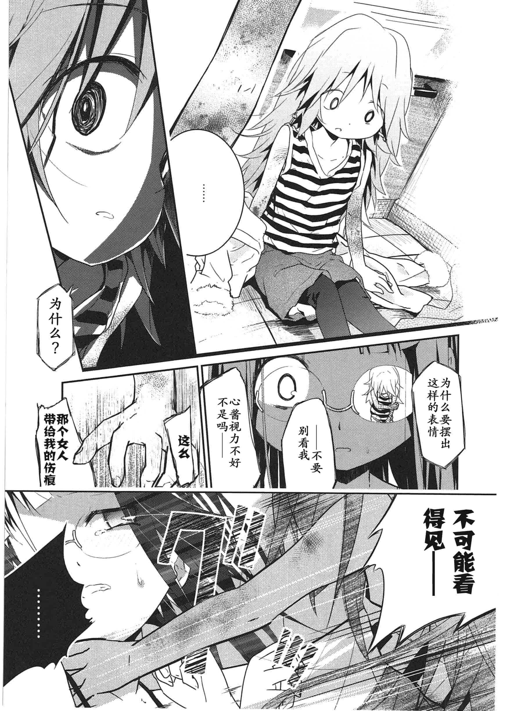 汉化版-[くろば・U] 明日また君の家へ_第8集