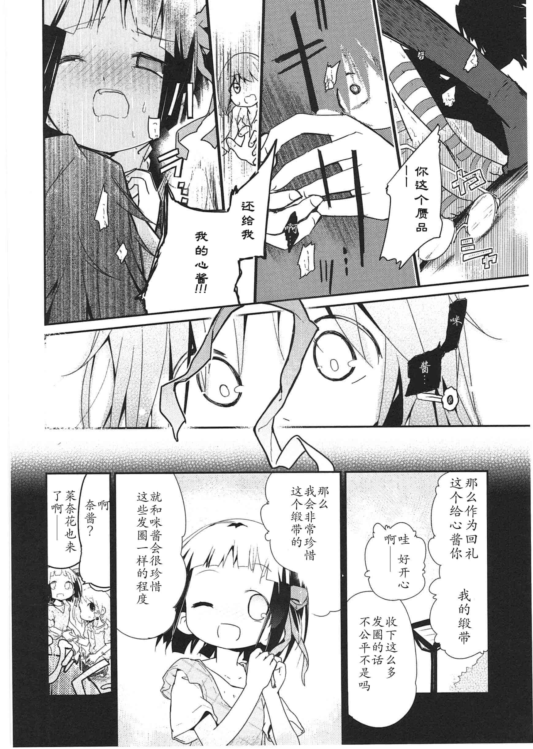 汉化版-[くろば・U] 明日また君の家へ_第8集