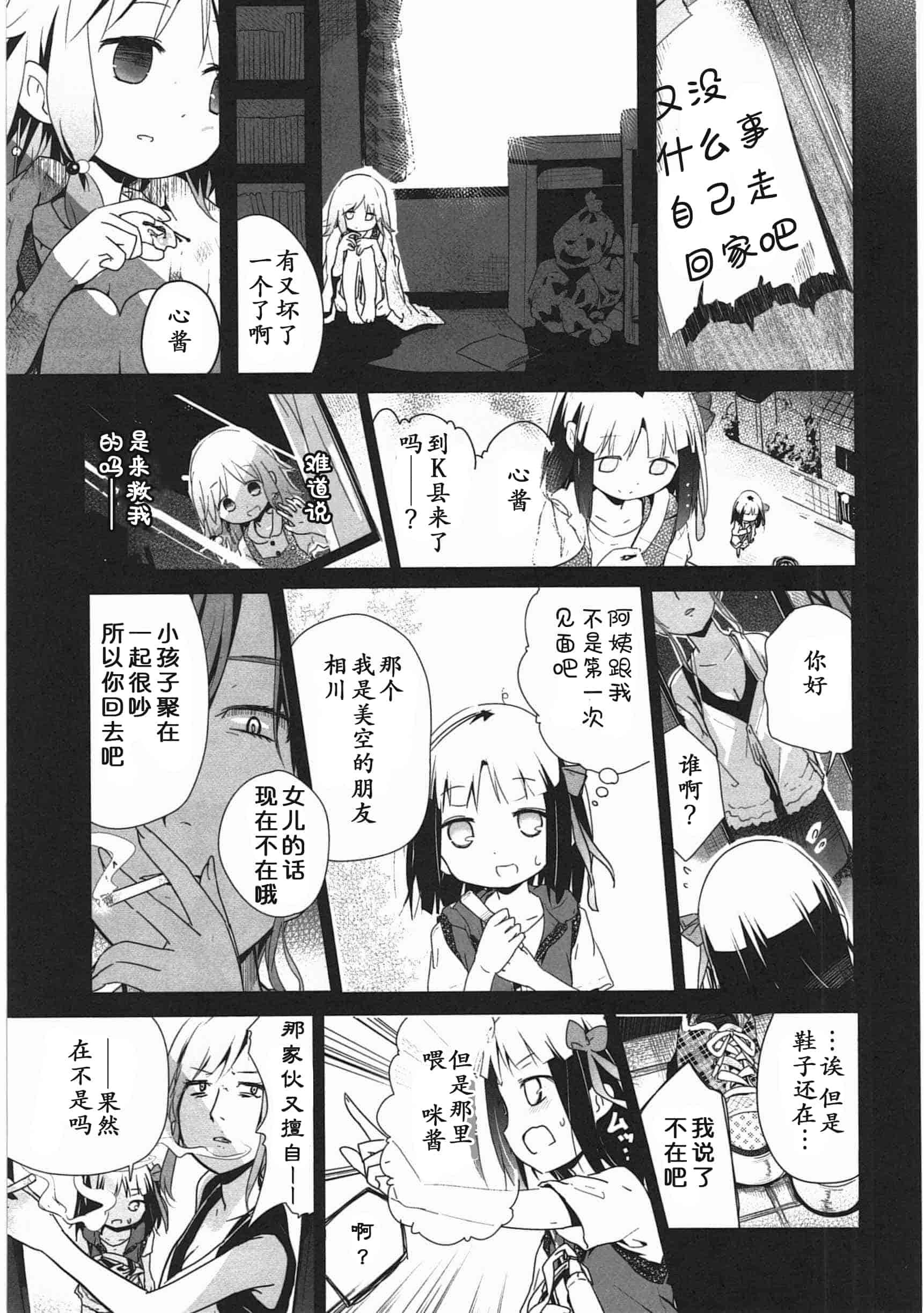 汉化版-[くろば・U] 明日また君の家へ_第8集