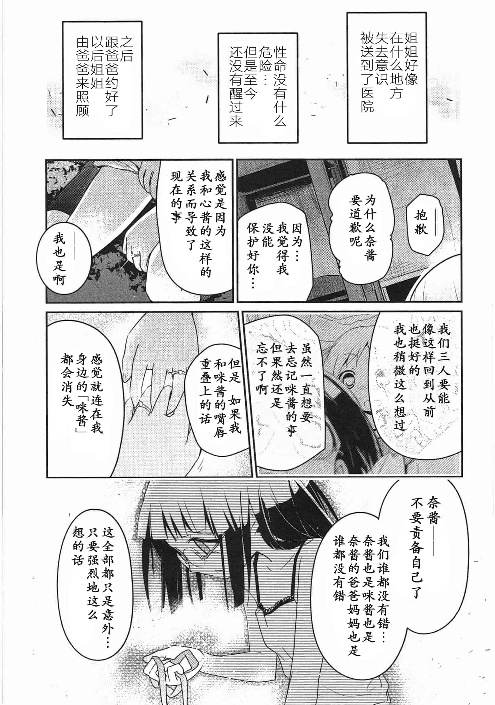 汉化版-[くろば・U] 明日また君の家へ_第8集