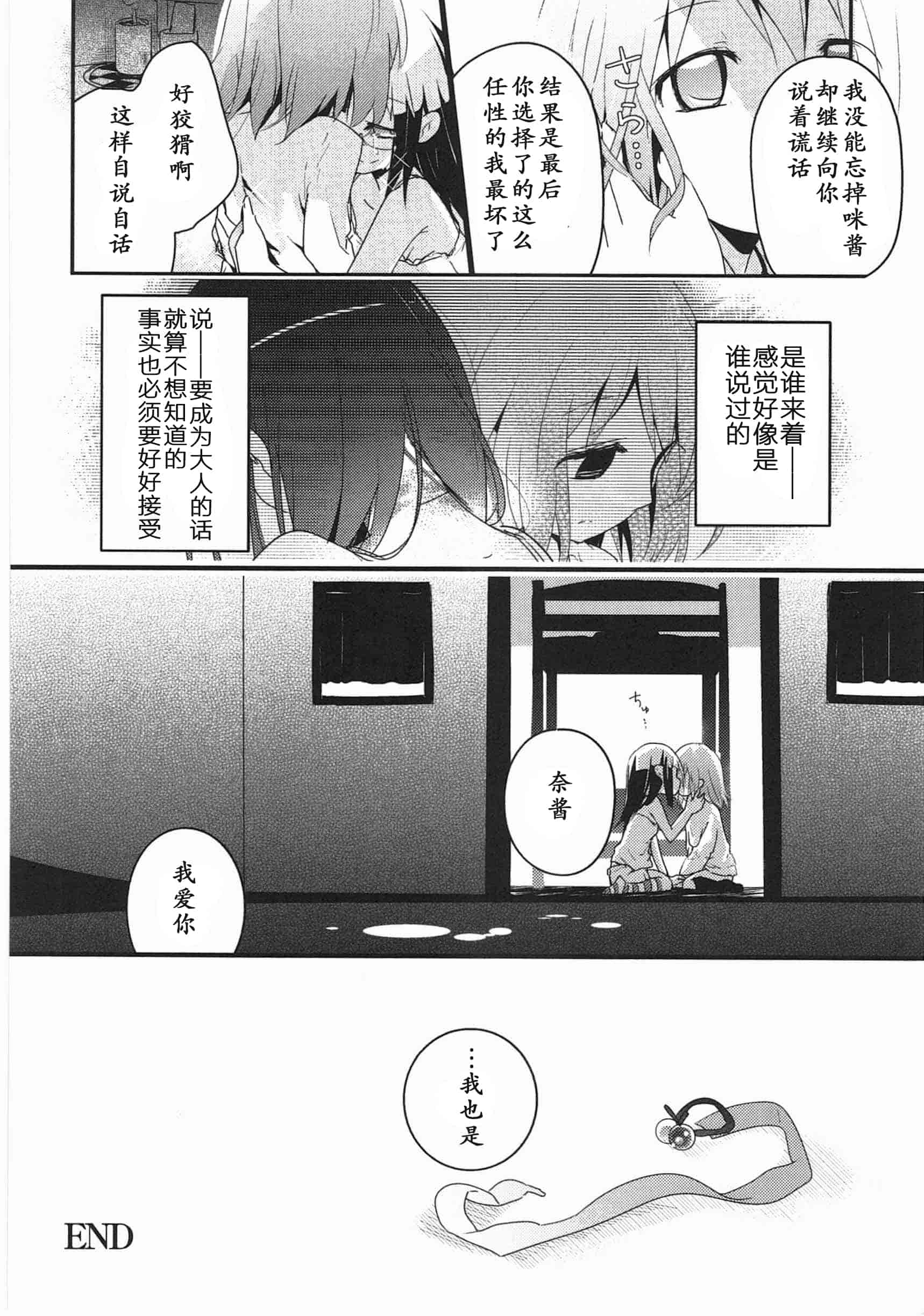 汉化版-[くろば・U] 明日また君の家へ_第8集