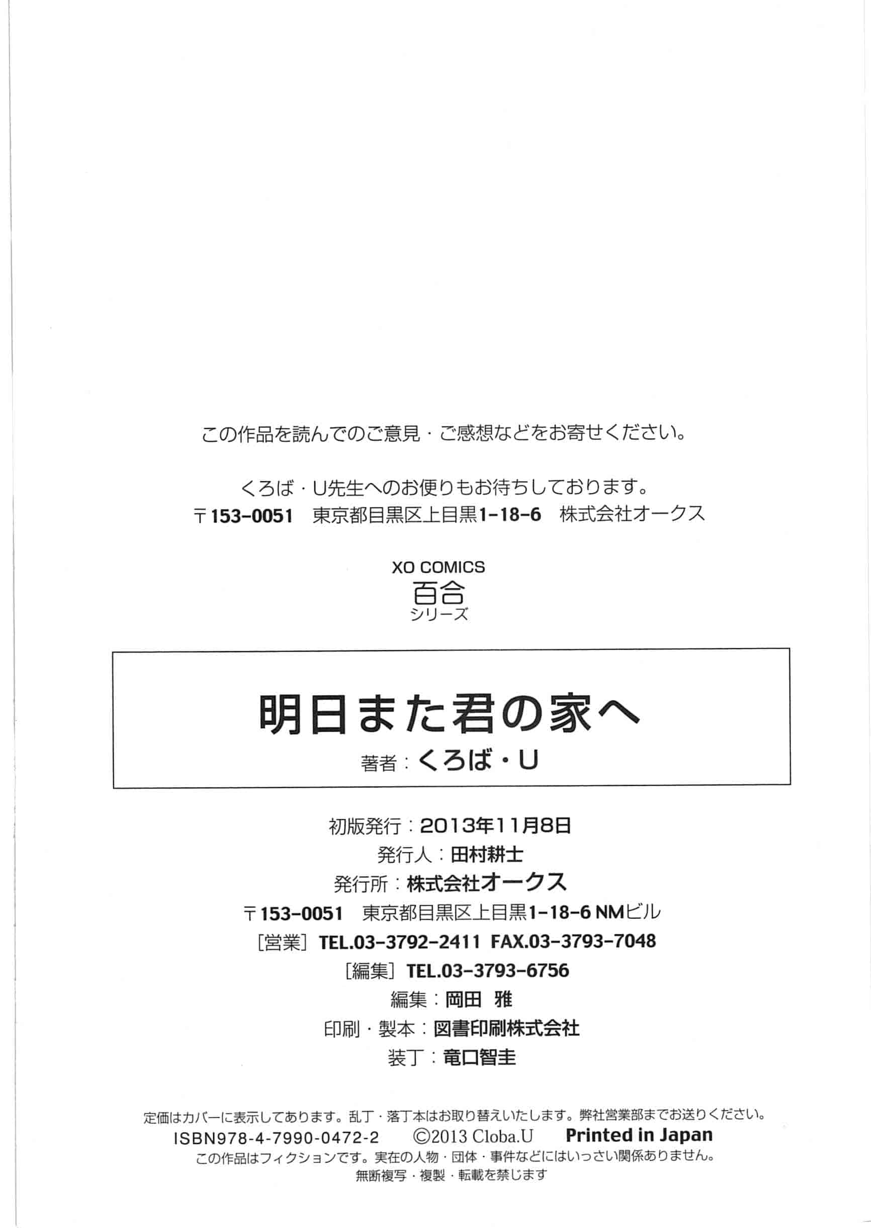 汉化版-[くろば・U] 明日また君の家へ_第8集