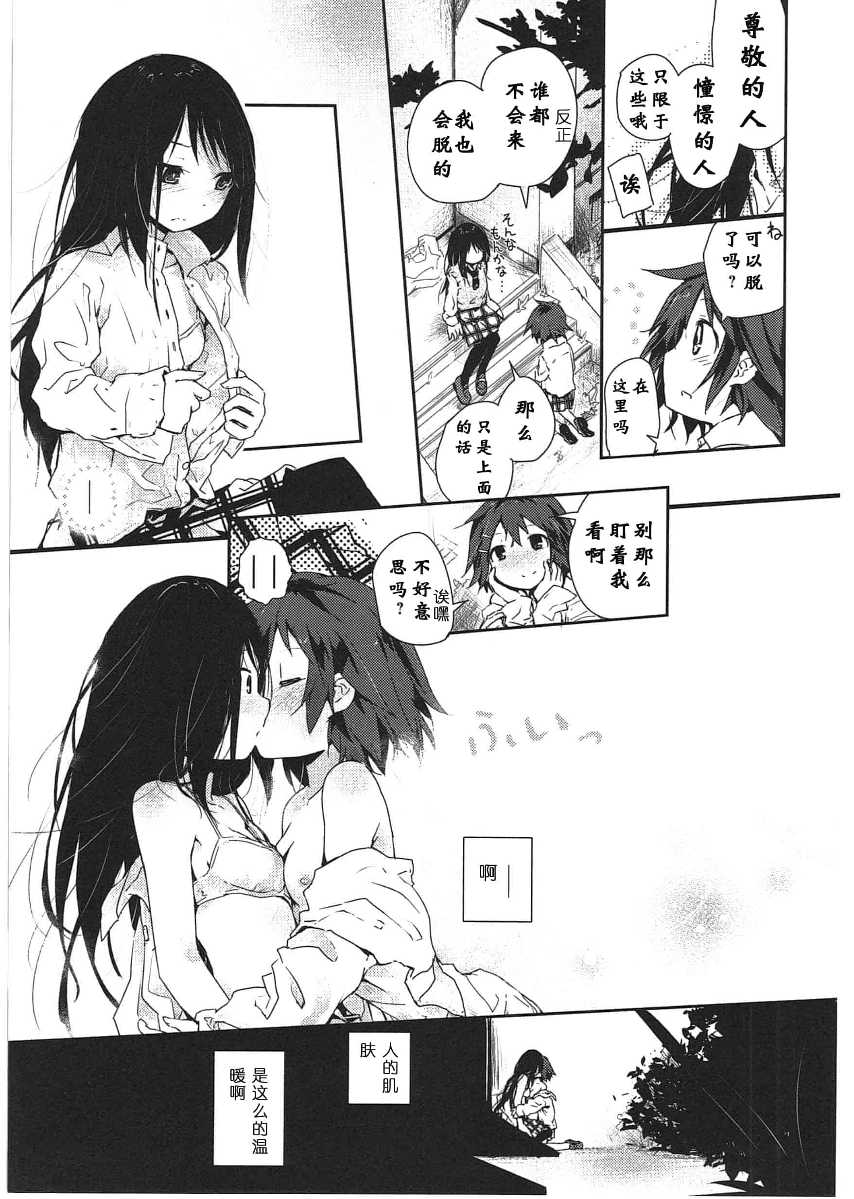 汉化版-[くろば・U] 明日また君の家へ_第1集