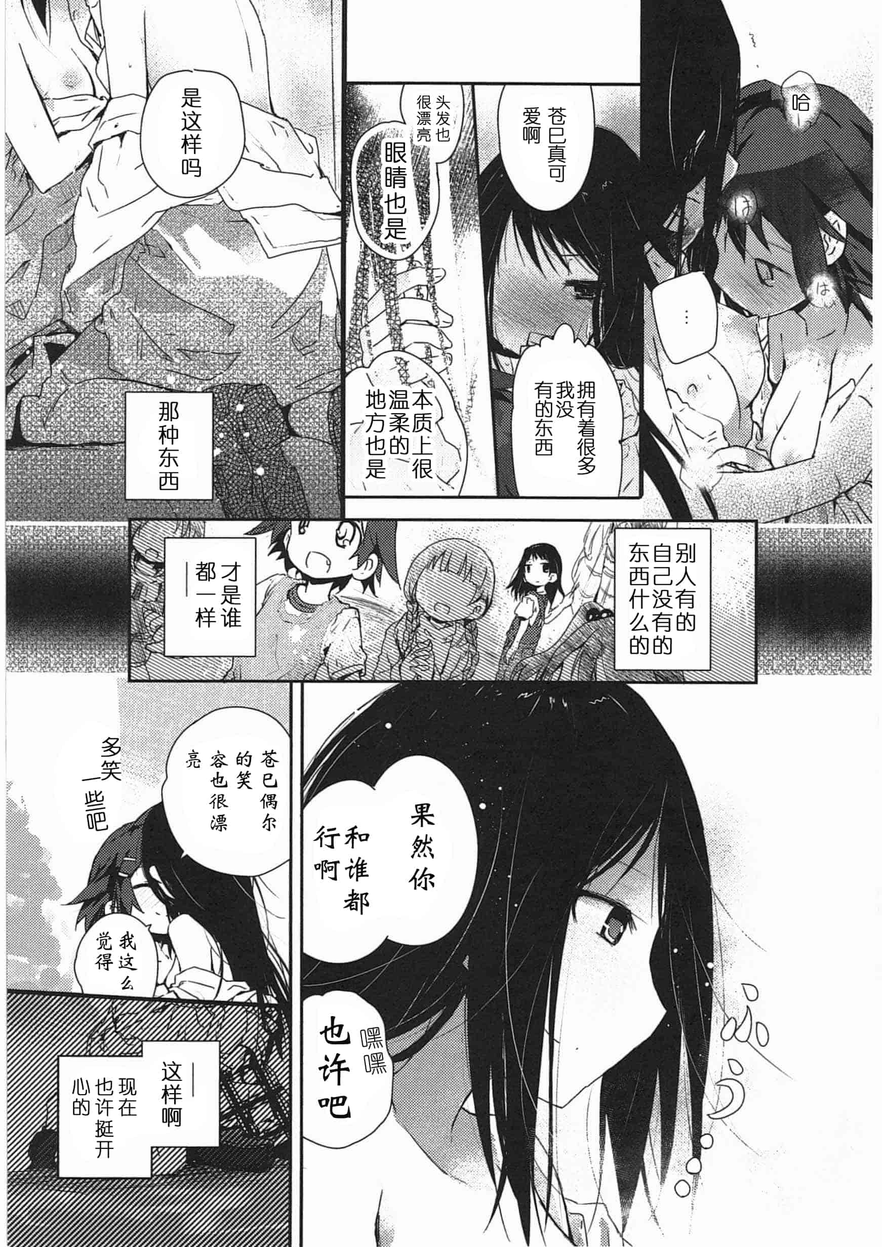 汉化版-[くろば・U] 明日また君の家へ_第1集