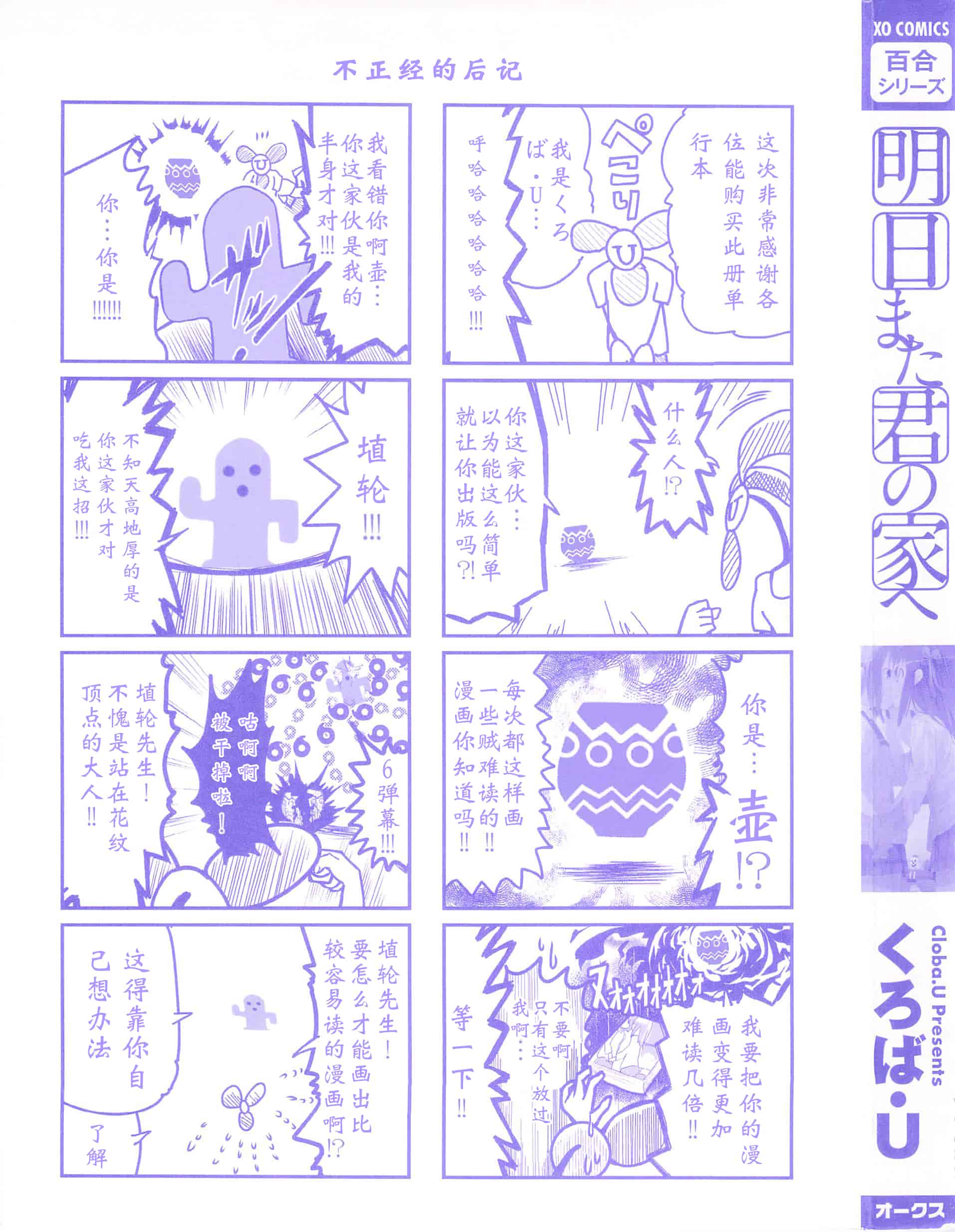 汉化版-[くろば・U] 明日また君の家へ_第1集