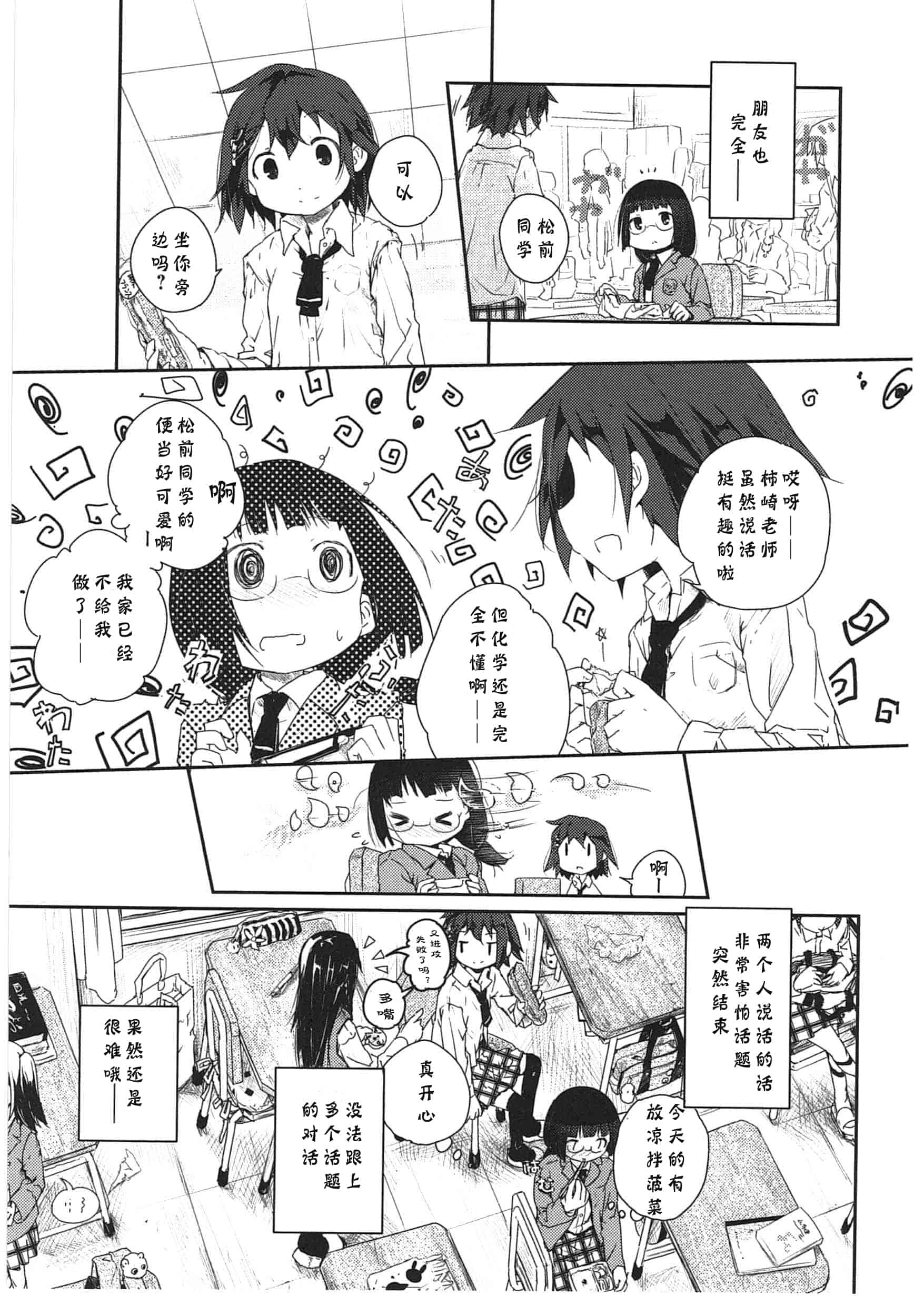 汉化版-[くろば・U] 明日また君の家へ_第2集