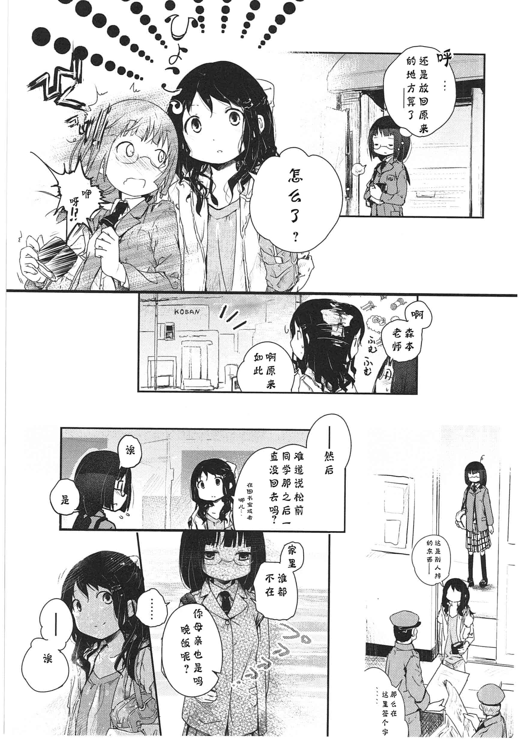 汉化版-[くろば・U] 明日また君の家へ_第2集