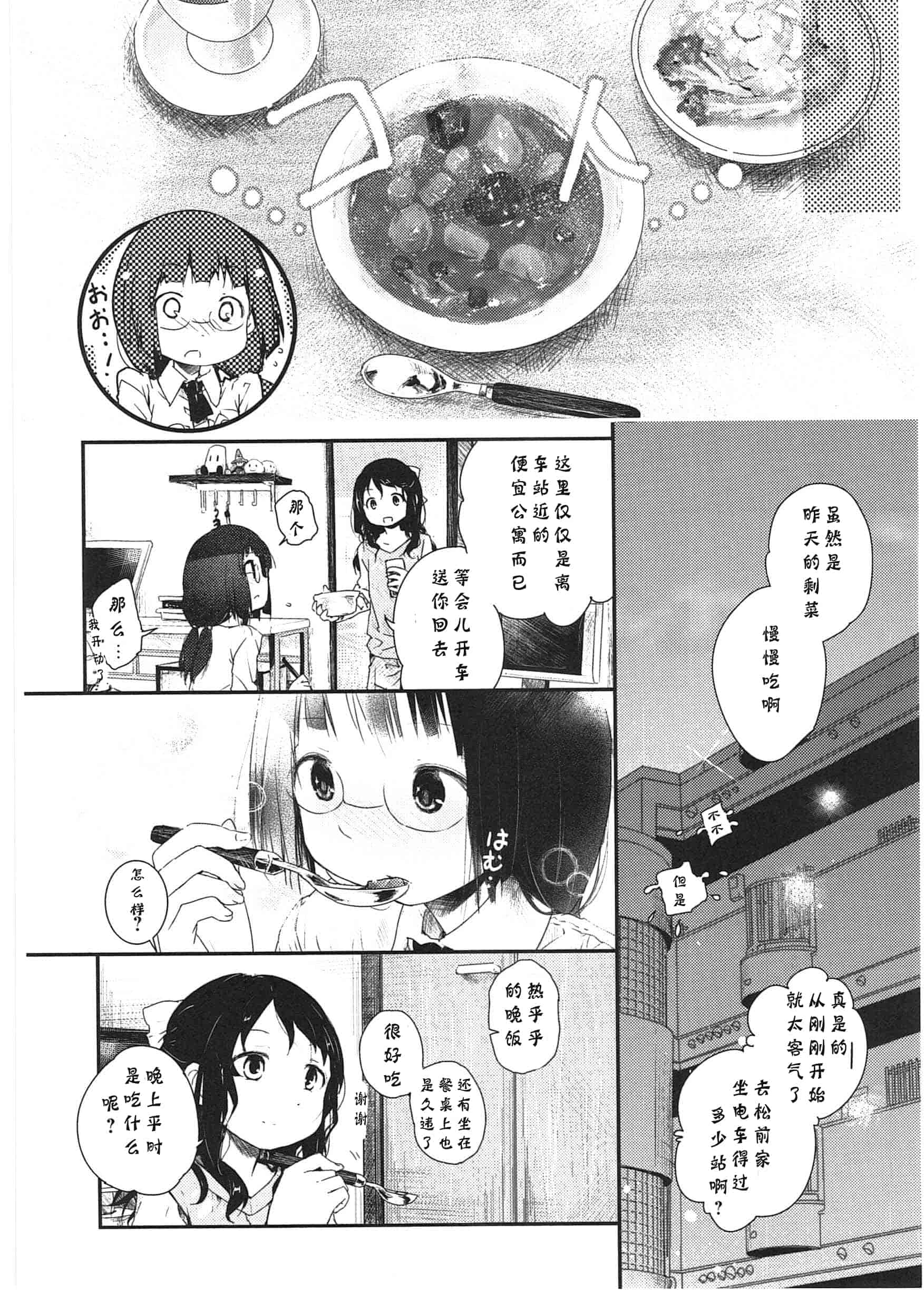 汉化版-[くろば・U] 明日また君の家へ_第2集