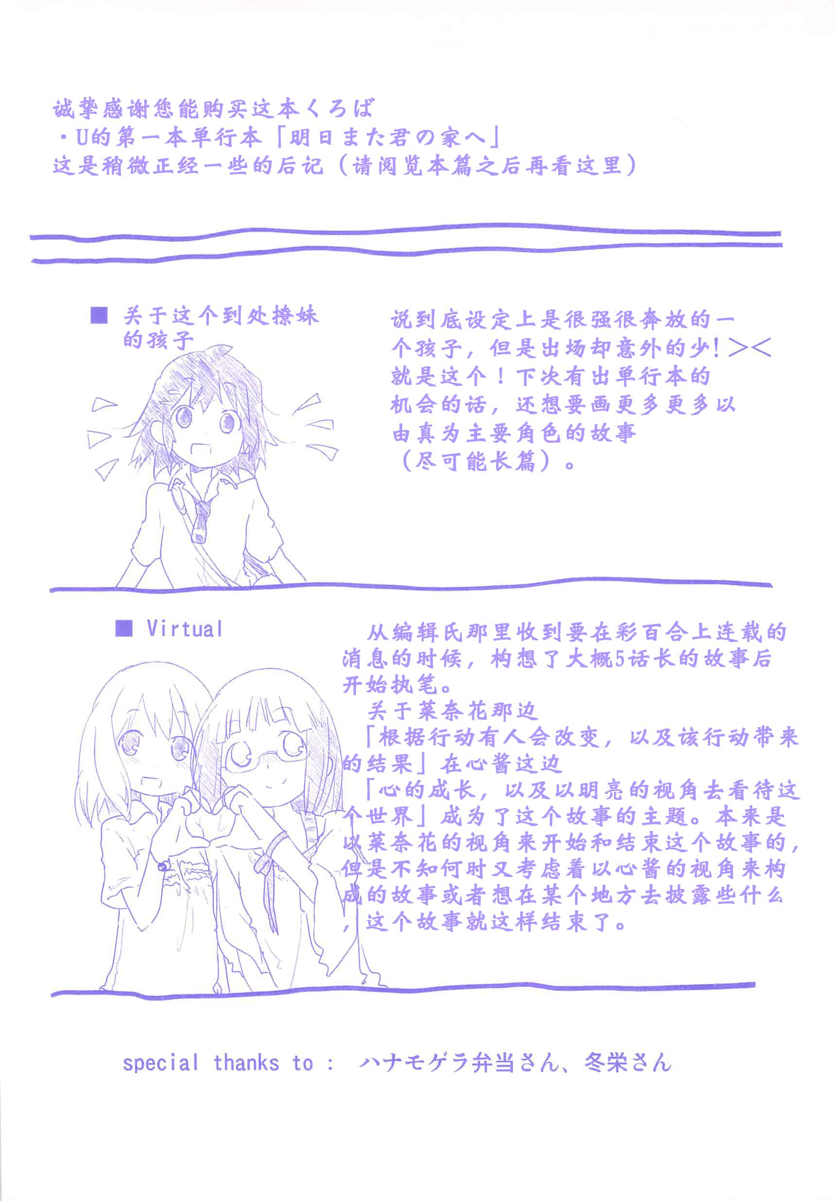 汉化版-[くろば・U] 明日また君の家へ_第1集