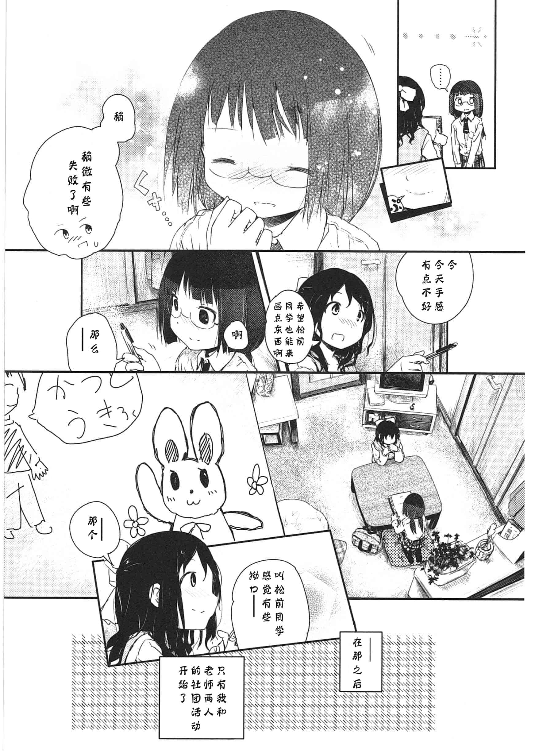 汉化版-[くろば・U] 明日また君の家へ_第2集