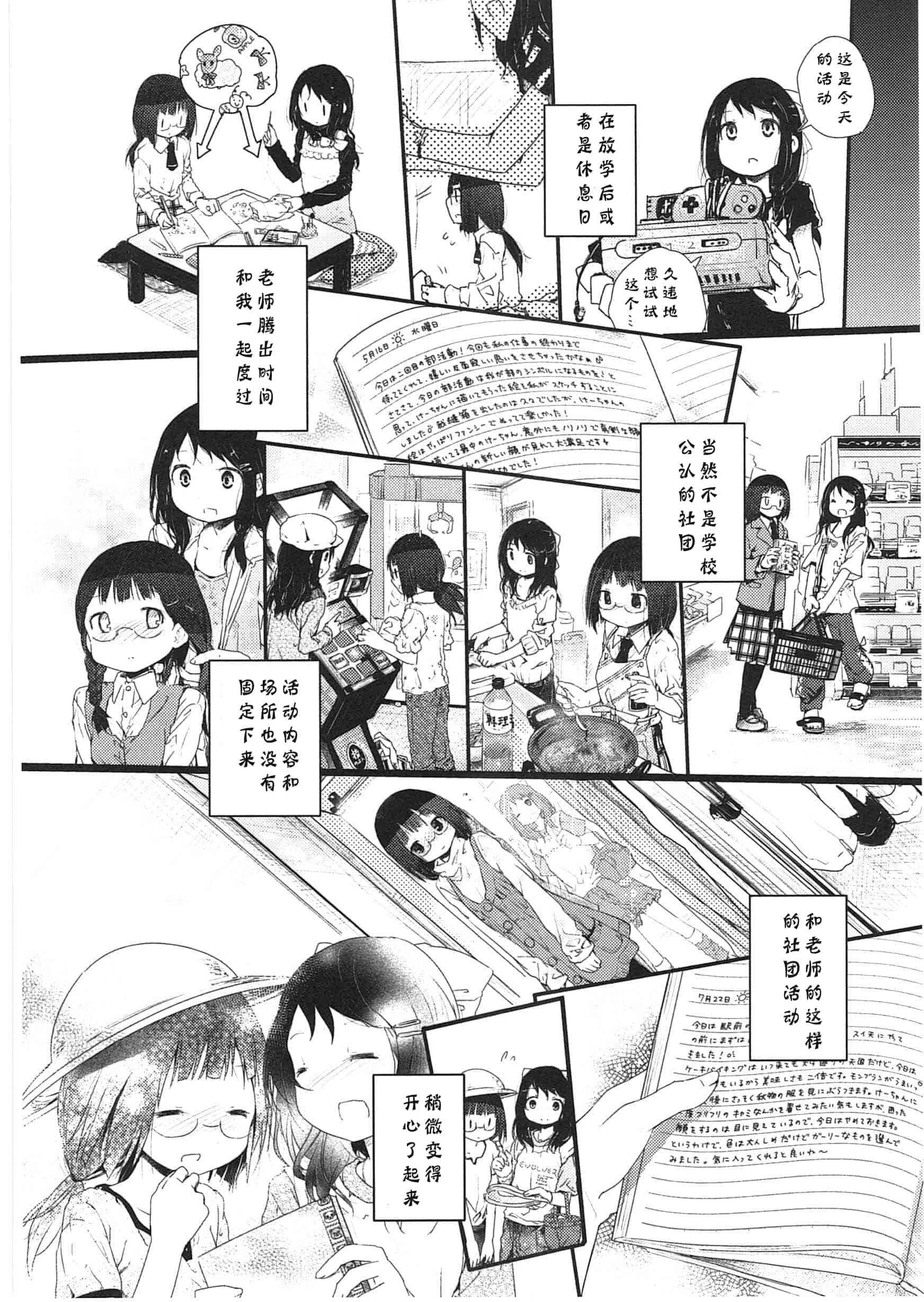 汉化版-[くろば・U] 明日また君の家へ_第2集