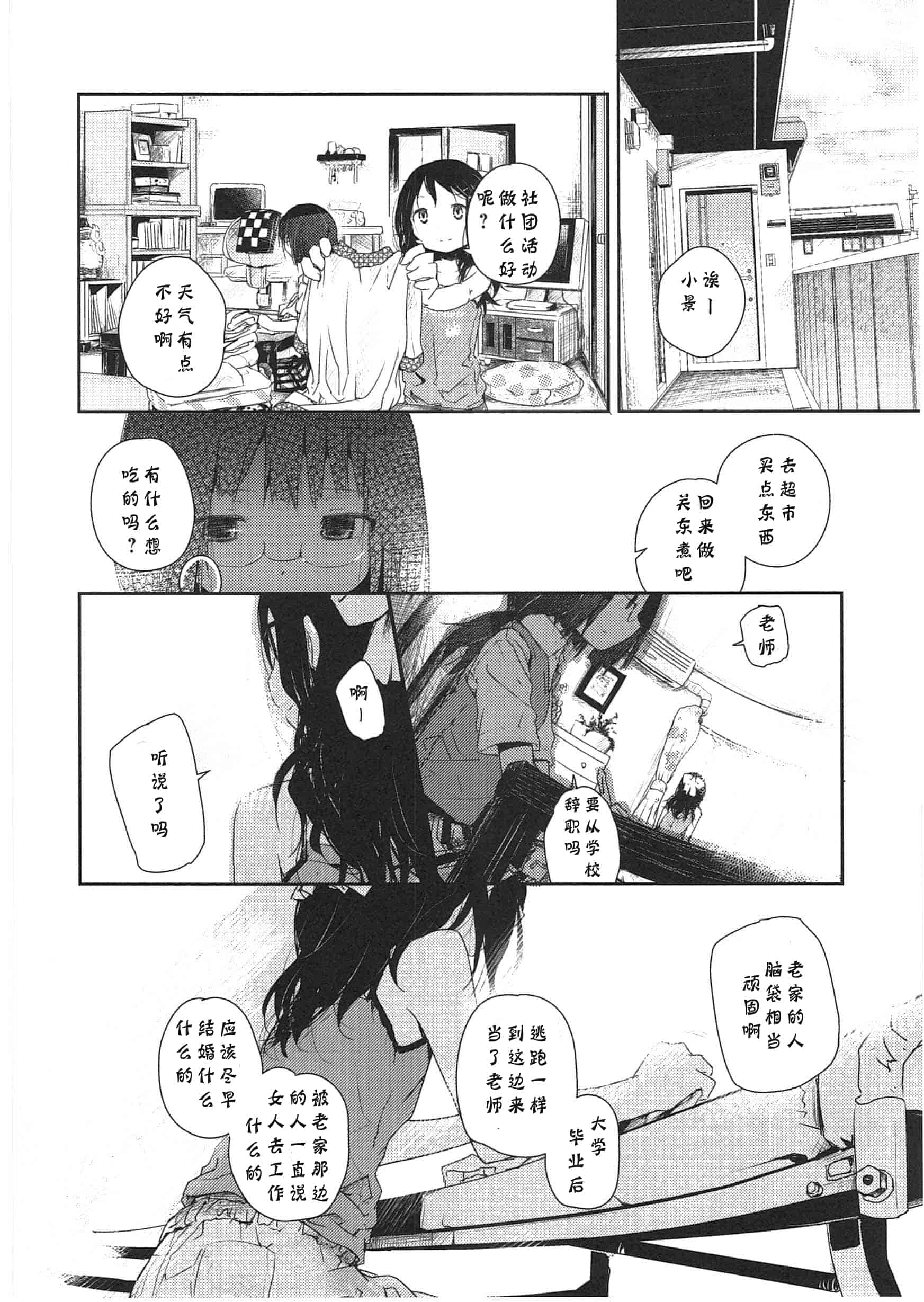 汉化版-[くろば・U] 明日また君の家へ_第2集