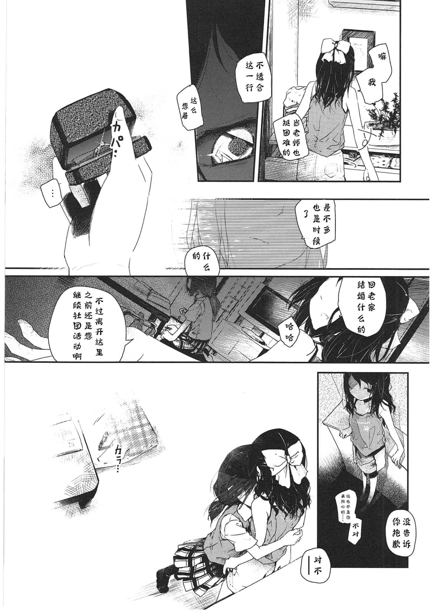 汉化版-[くろば・U] 明日また君の家へ_第2集