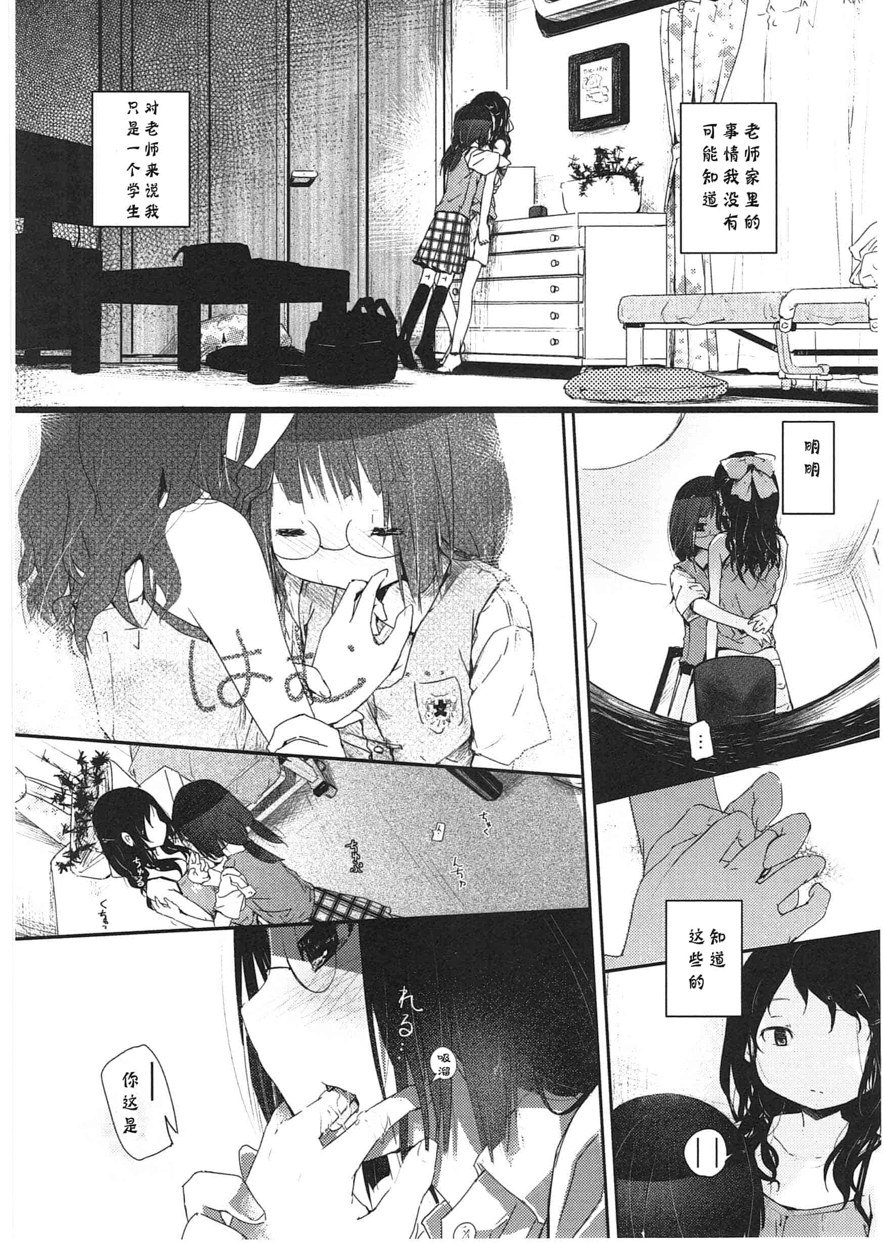 汉化版-[くろば・U] 明日また君の家へ_第2集