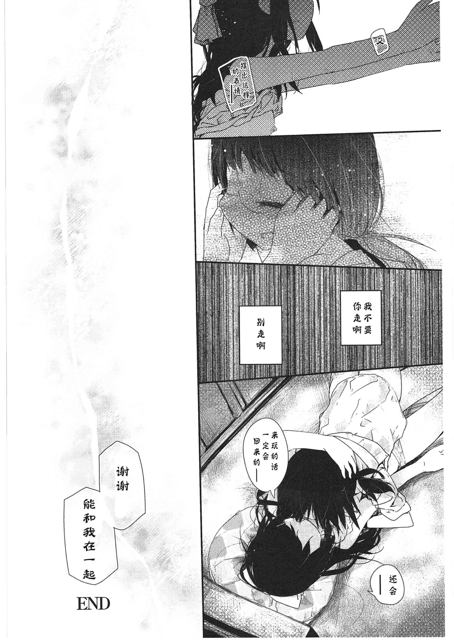 汉化版-[くろば・U] 明日また君の家へ_第3集