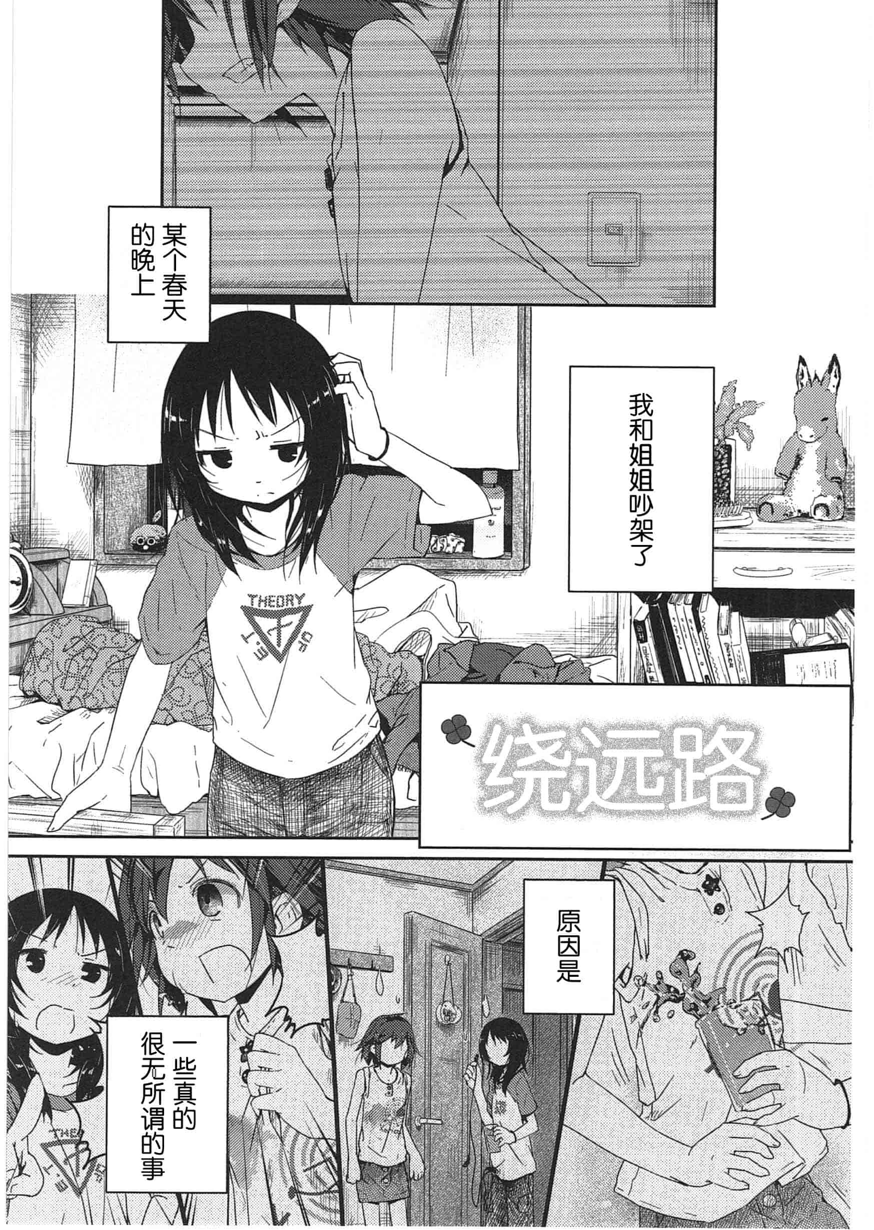 汉化版-[くろば・U] 明日また君の家へ_第3集
