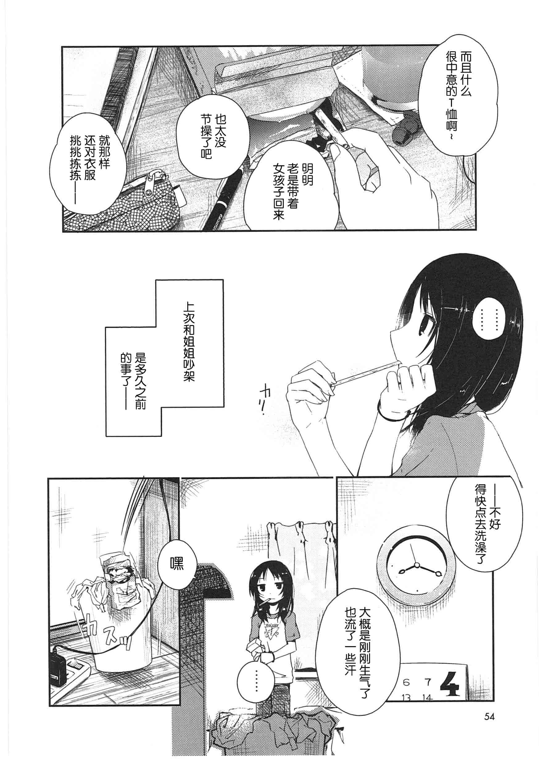 汉化版-[くろば・U] 明日また君の家へ_第3集