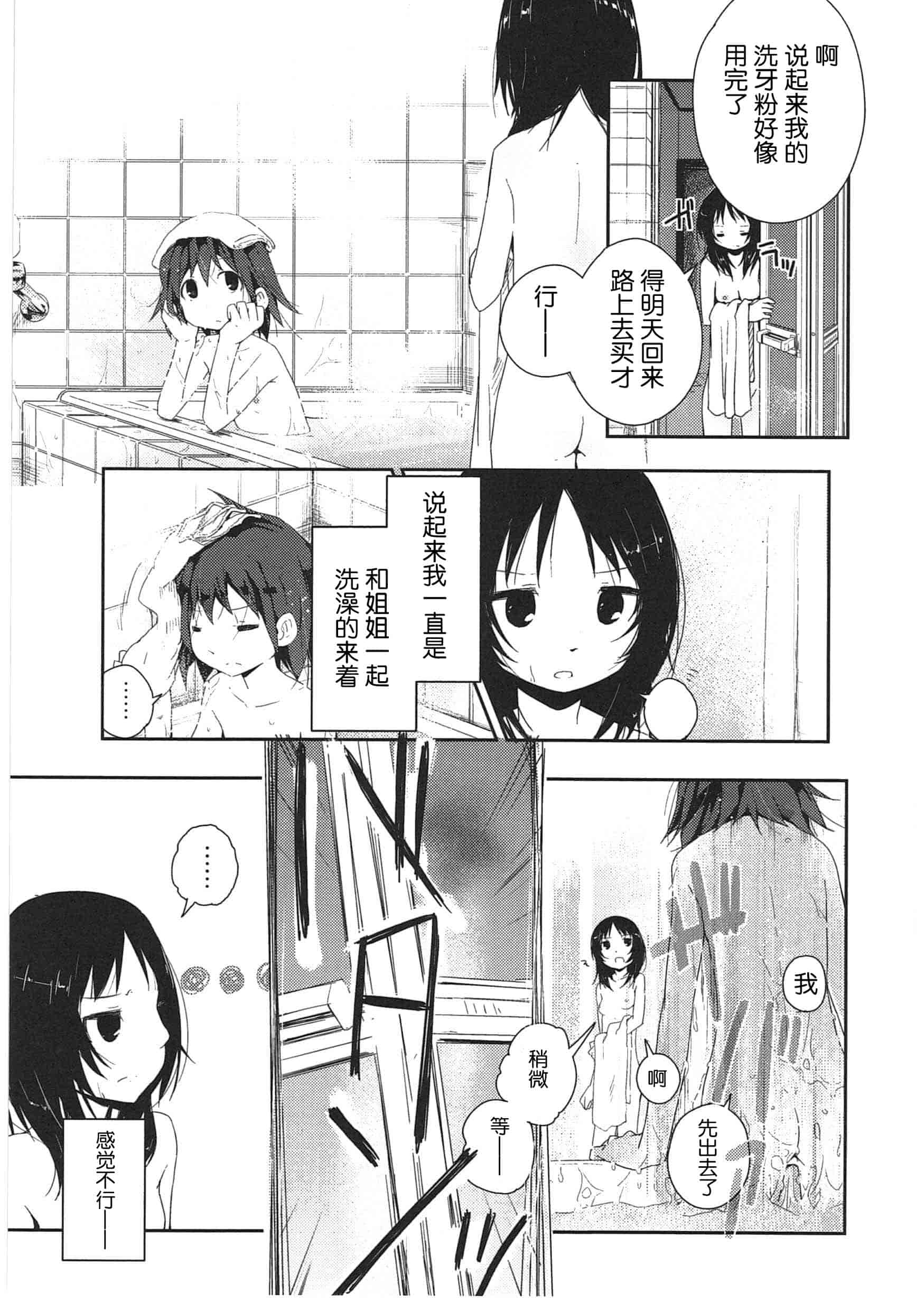 汉化版-[くろば・U] 明日また君の家へ_第3集
