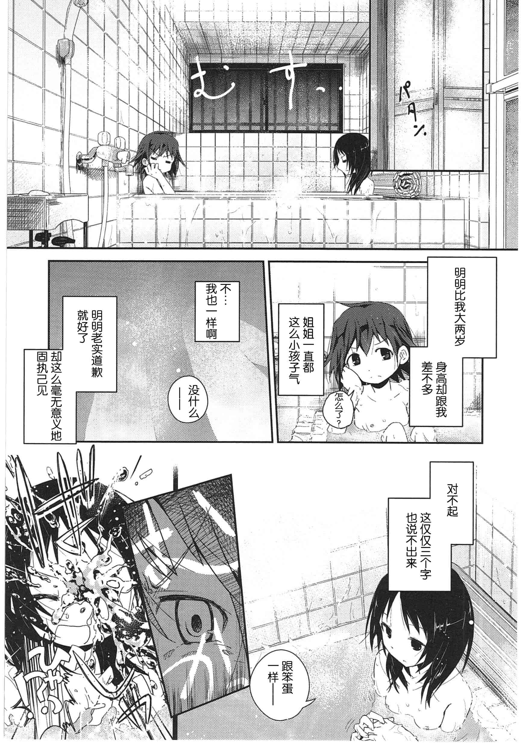 汉化版-[くろば・U] 明日また君の家へ_第3集