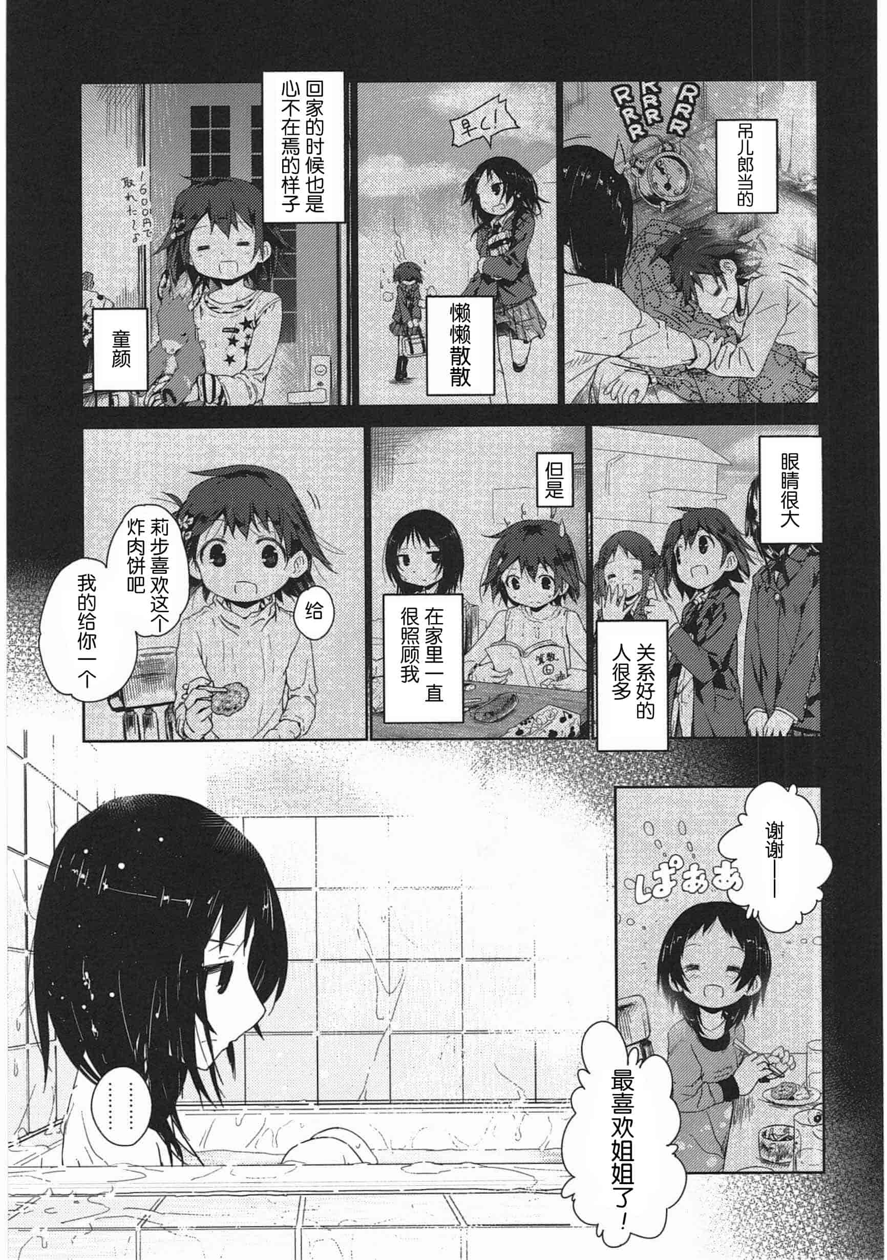 汉化版-[くろば・U] 明日また君の家へ_第3集