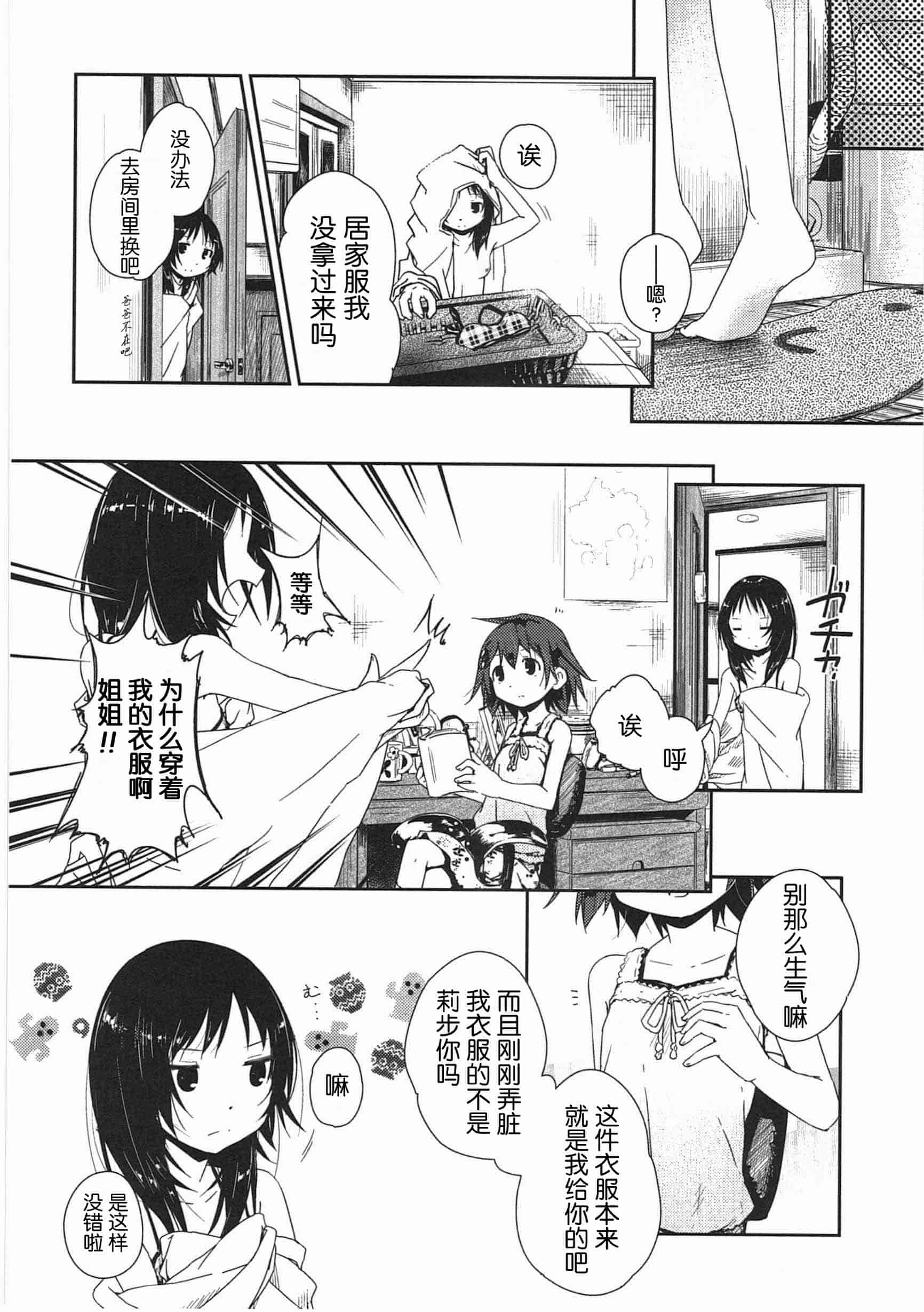 汉化版-[くろば・U] 明日また君の家へ_第3集