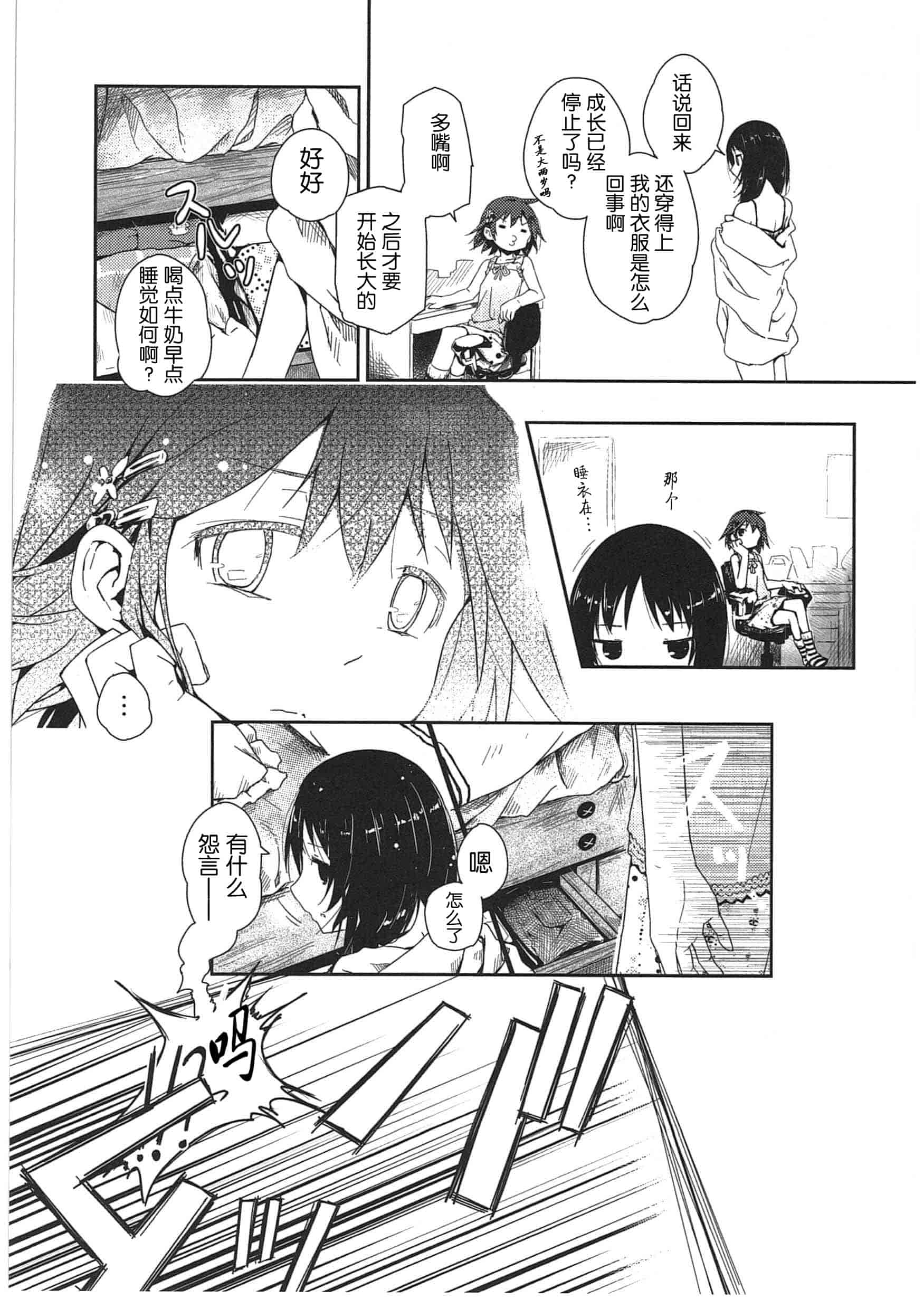 汉化版-[くろば・U] 明日また君の家へ_第3集