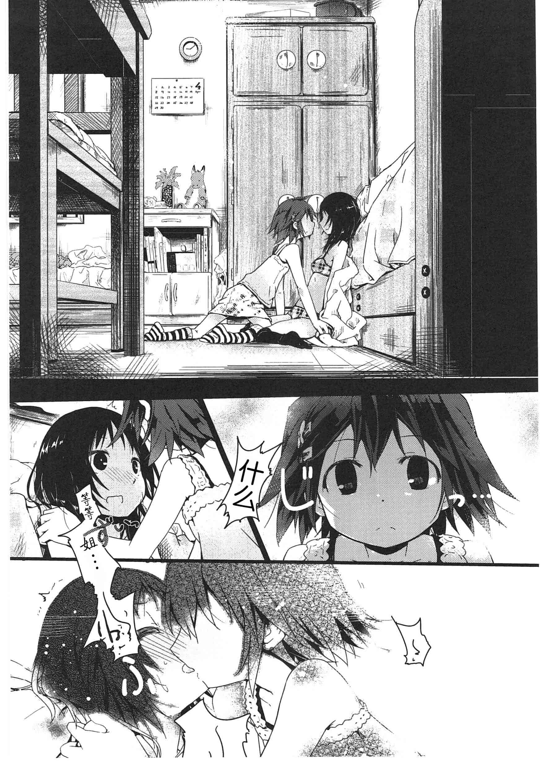 汉化版-[くろば・U] 明日また君の家へ_第3集