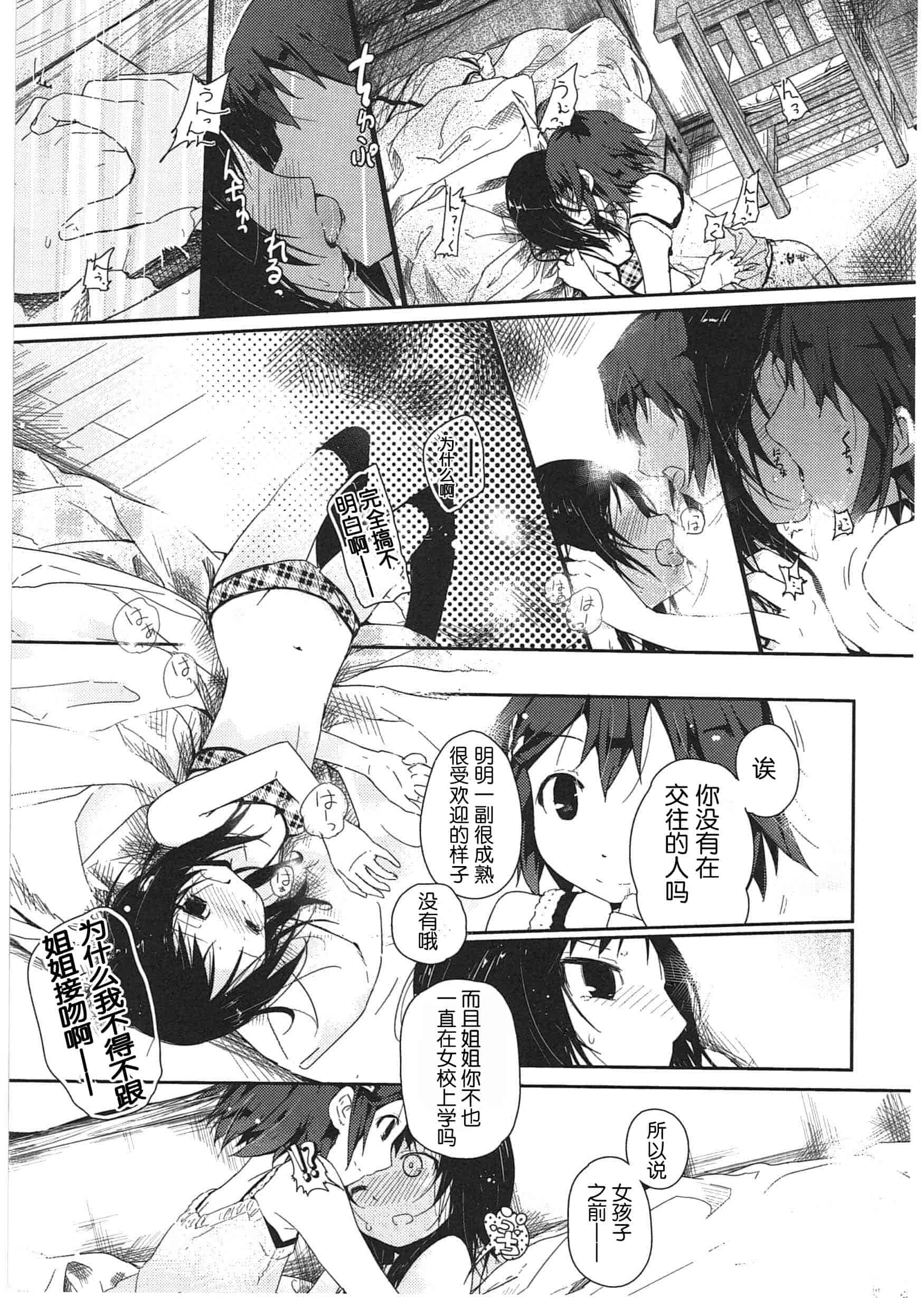 汉化版-[くろば・U] 明日また君の家へ_第3集