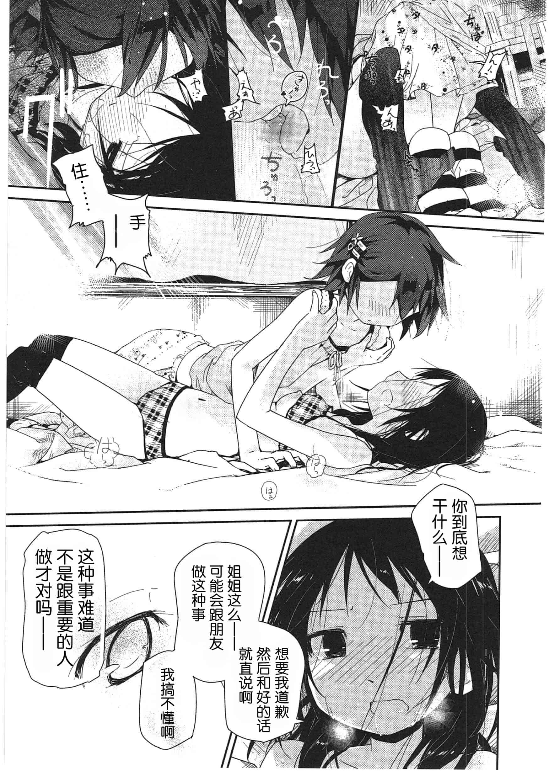 汉化版-[くろば・U] 明日また君の家へ_第3集