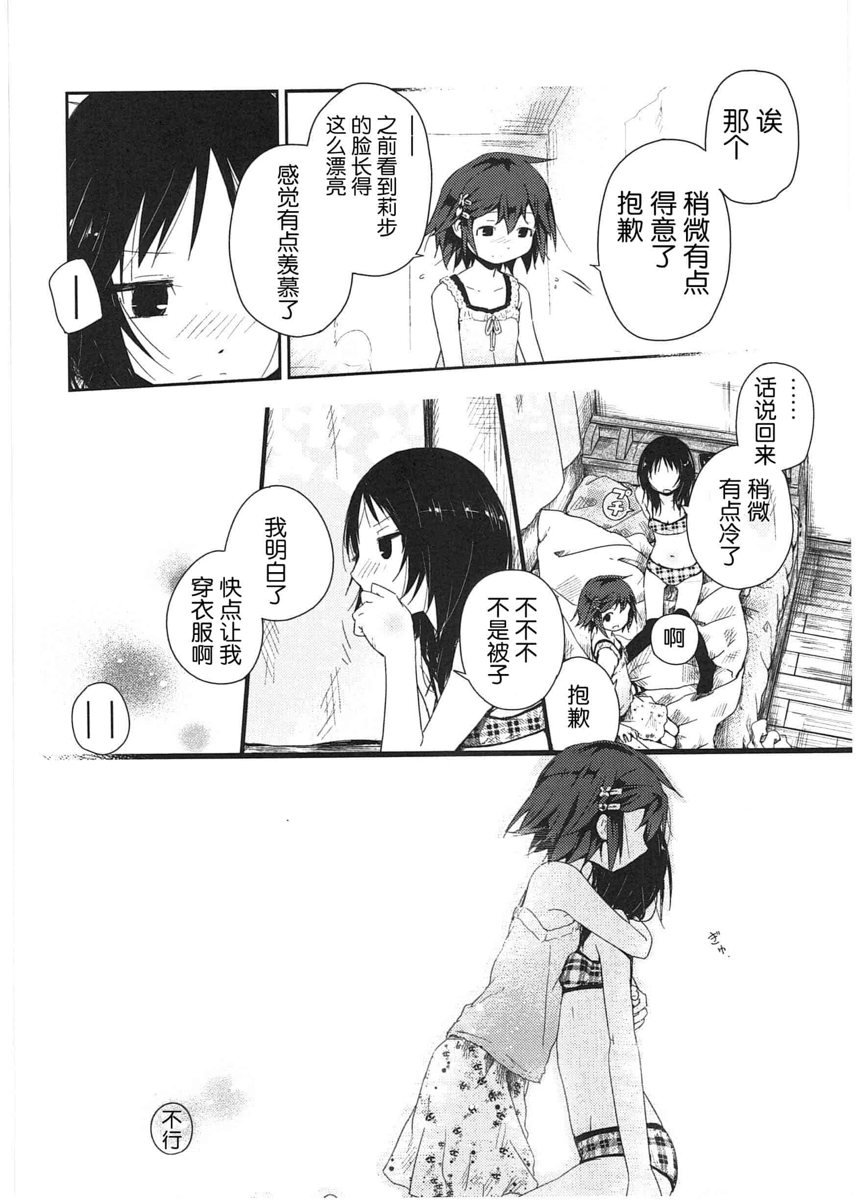 汉化版-[くろば・U] 明日また君の家へ_第3集
