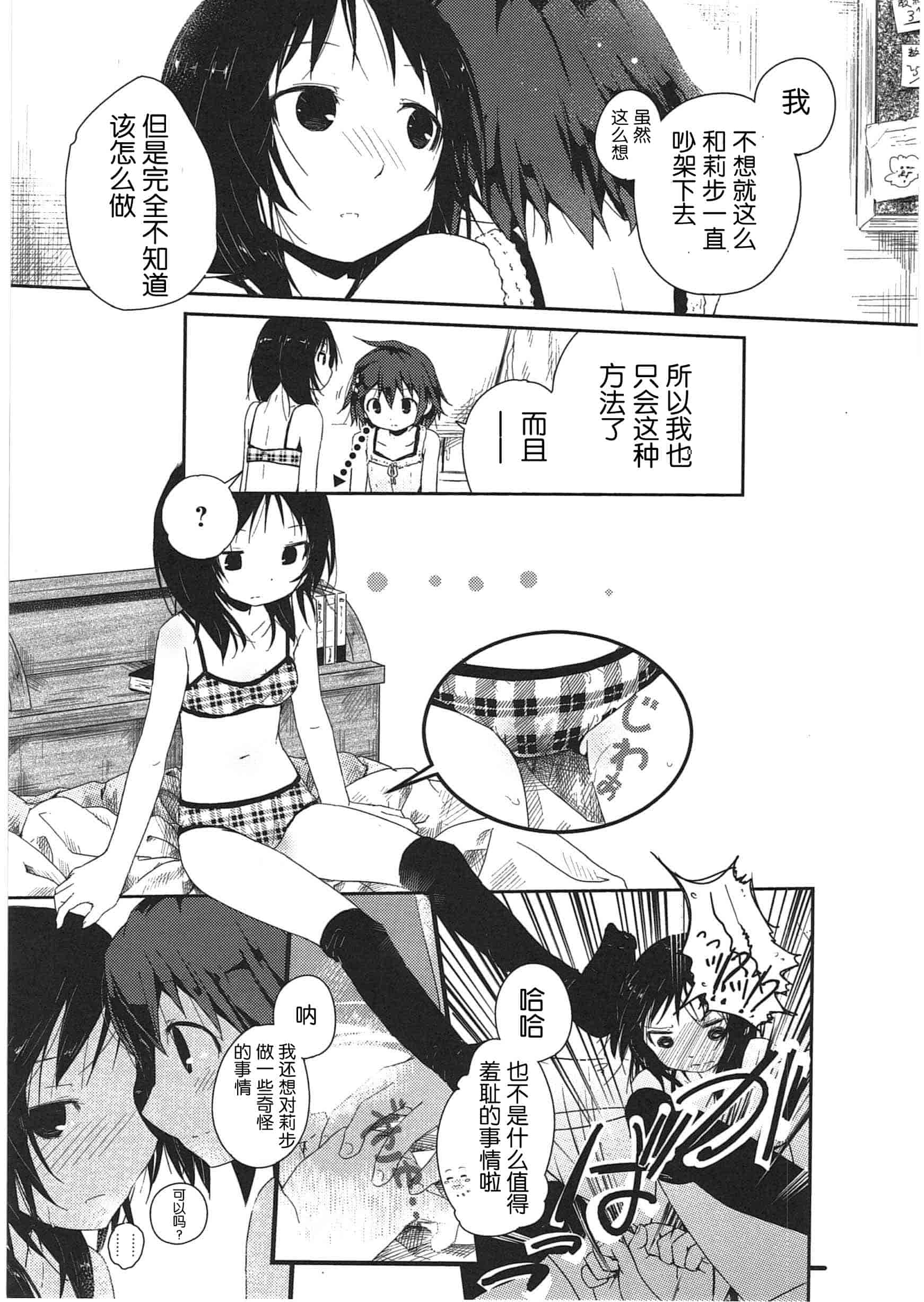 汉化版-[くろば・U] 明日また君の家へ_第3集
