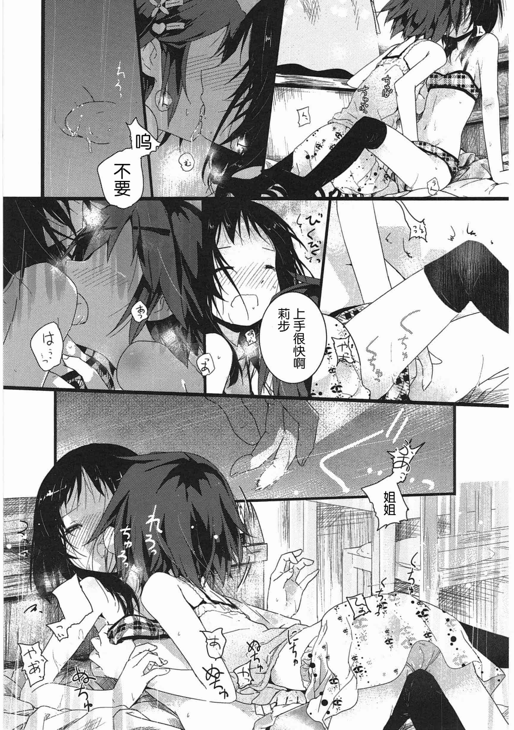 汉化版-[くろば・U] 明日また君の家へ_第3集